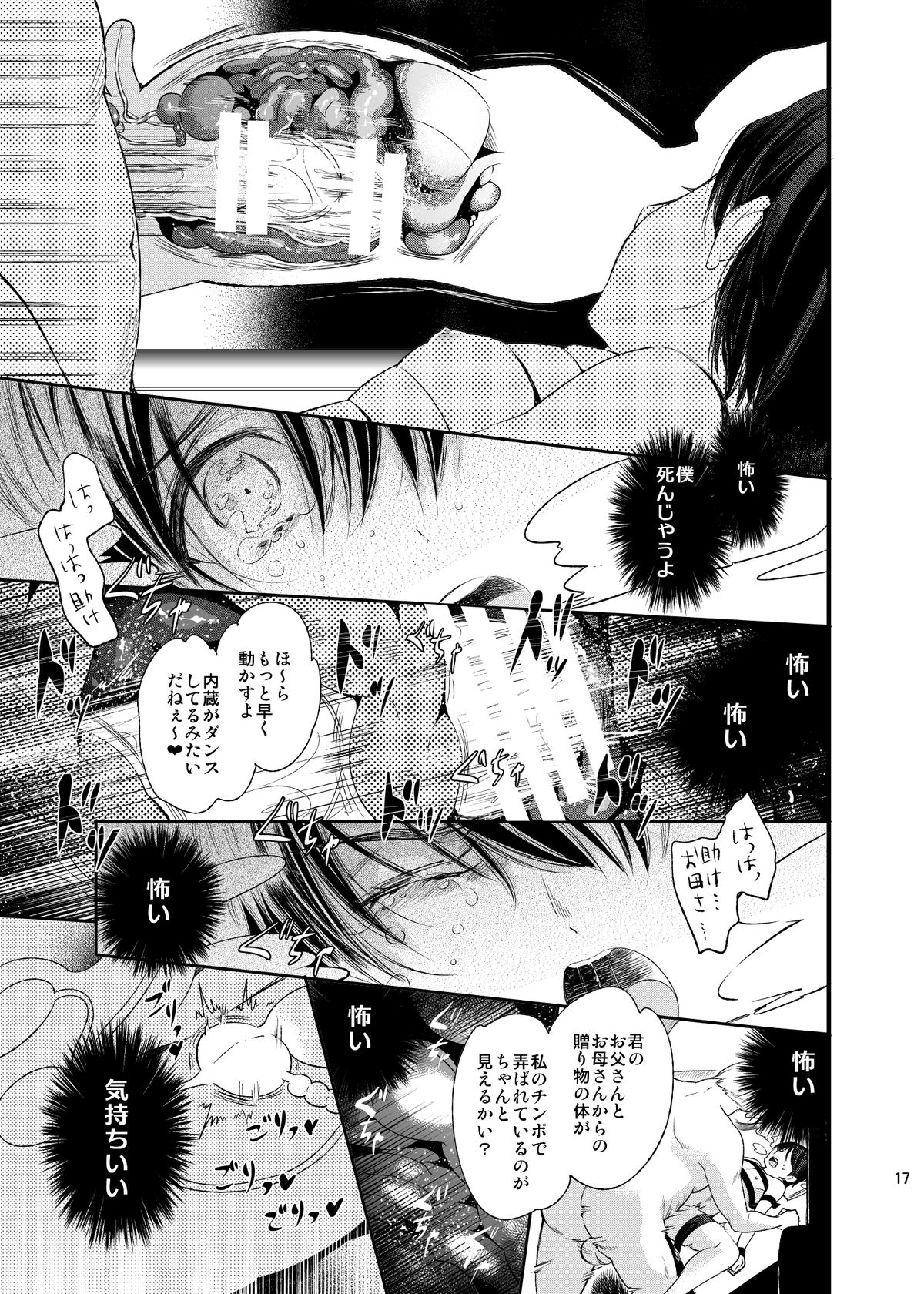 [Sakusaku Kangen Noushuku (Matashita Kintama)] Mesu Ochi Danmen Sex [Digital] page 16 full