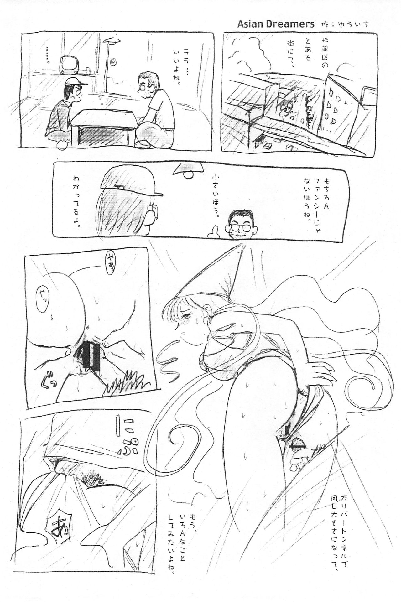 (C56) [Mutekei-Fire (Yuuichi)] Dreamers (Various) page 5 full