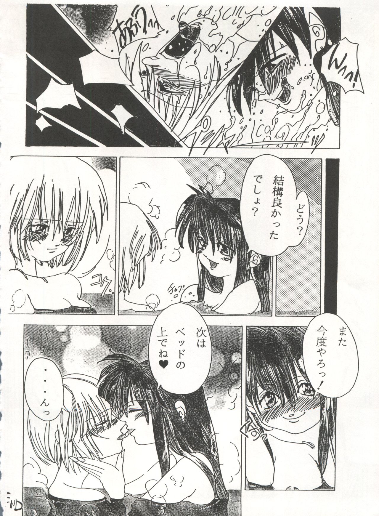 [Anthology] MOUSOU THEATER 6 + (Various) page 24 full