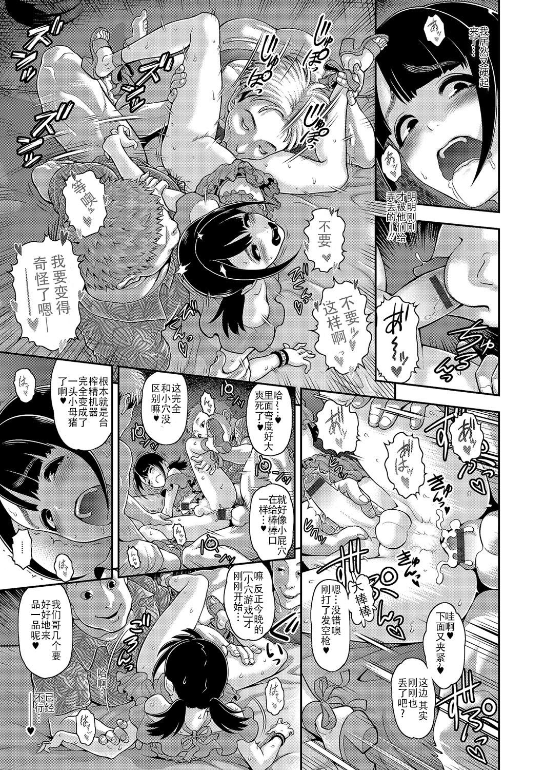 [Tonikaku] Nikubenki no Sodatekata (Gekkan Web Otoko no Ko-llection! S Vol. 03) [Chinese] [战栗的玻璃棒汉化] [Digital] page 17 full