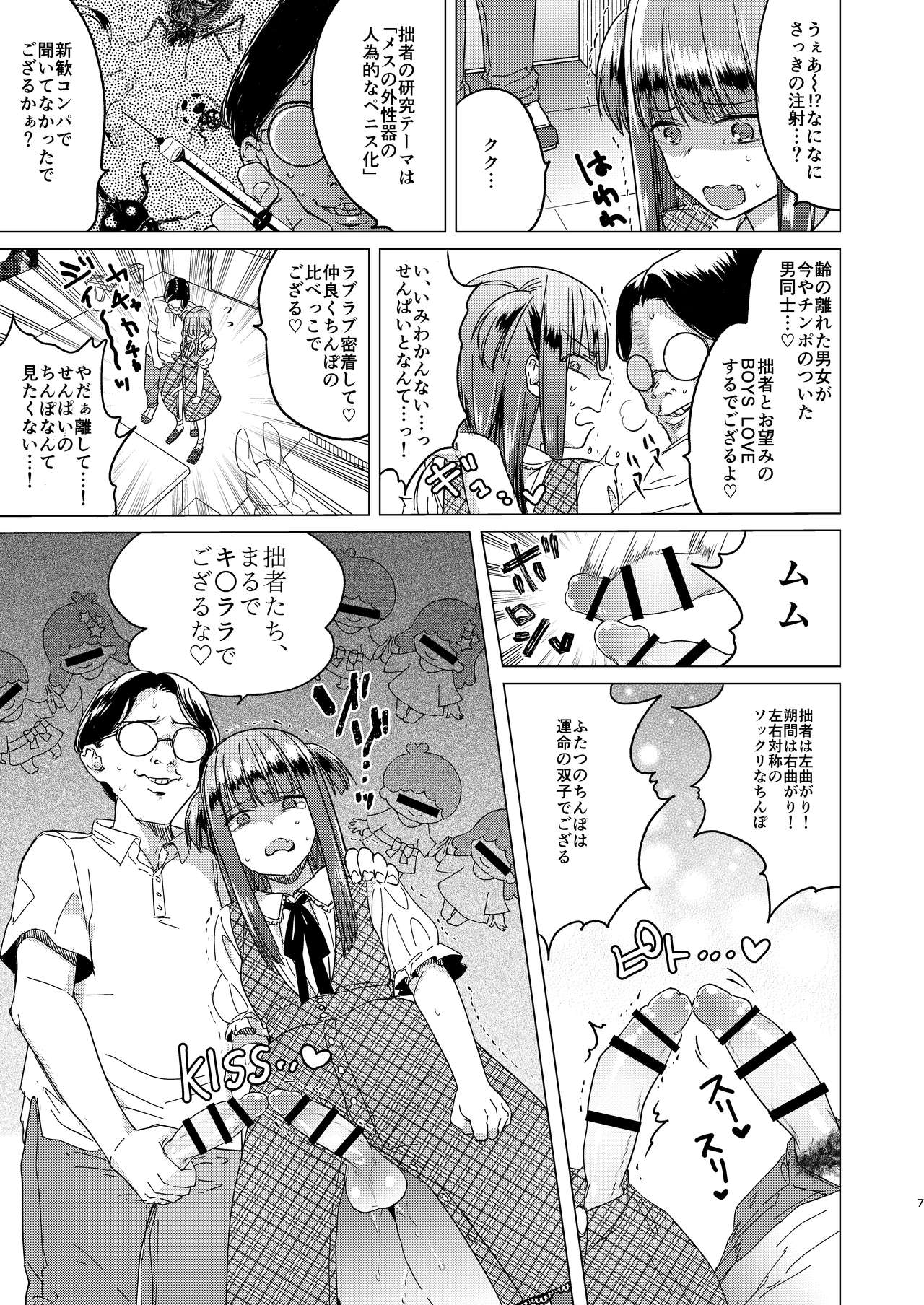 [TETRARA (Tokiwa Yutaka)] Futanari Fujoshi Homo Ochi Seibai! [Digital] page 9 full