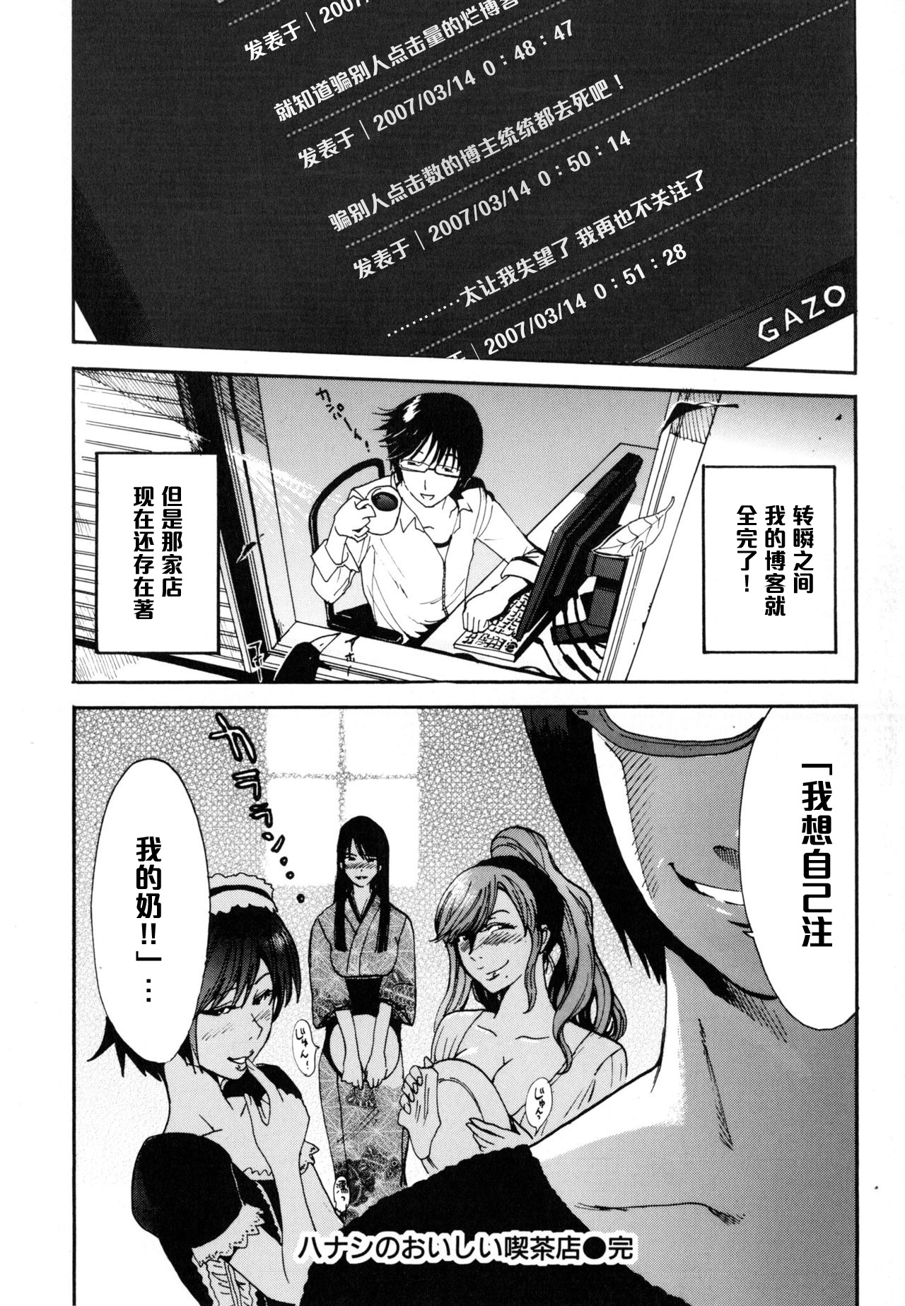 [Kamitsuki Manmaru] Hanashi no Oishii Kissaten (Inka no Mezame) [Chinese] [黑条汉化] page 20 full