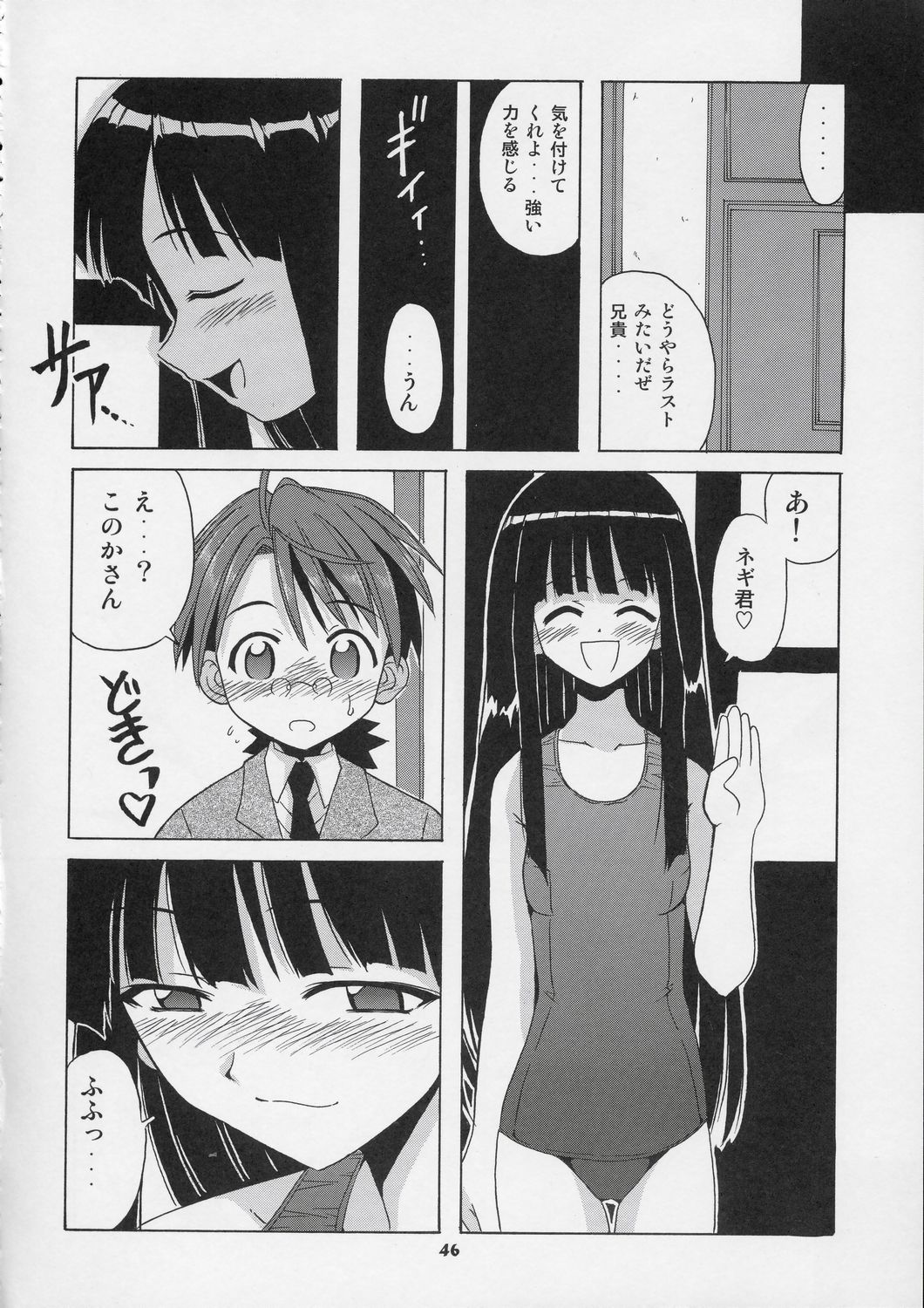 (C73) [Big Boss (Hontai Bai)] Negi-sensei to Himitsu no School Mizugi (Mahou Sensei Negima!) page 45 full