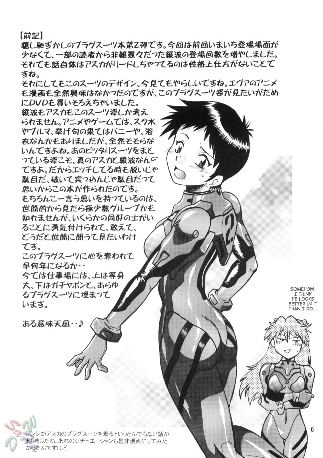 (C66) [Studio Katsudon (Manabe Jouji)] Plug Suit Fetish Vol. 2 (Neon Genesis Evangelion) [English] {D-W} page 6 full