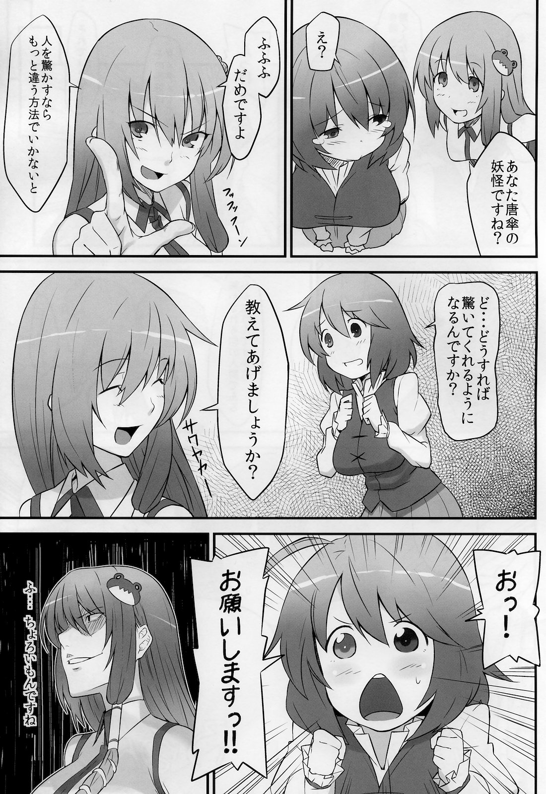 (Air Reitaisai 8) [Hirojuu Renshuujou (Hiroya)] Karakasa Obake to Miko (Touhou Project) page 7 full