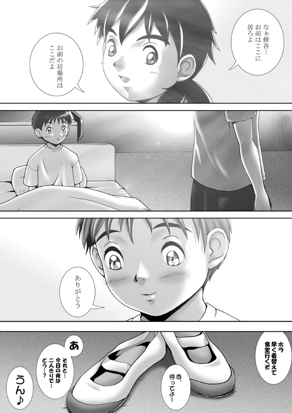 [M's WORKS. (M)] Kan In Sai page 23 full