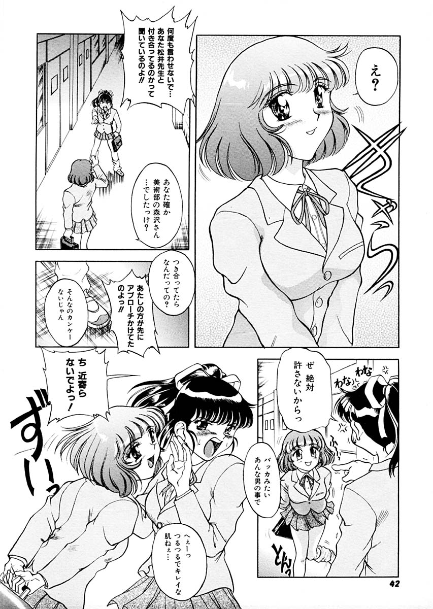 [Pari-Miki] Sex Symbol page 42 full