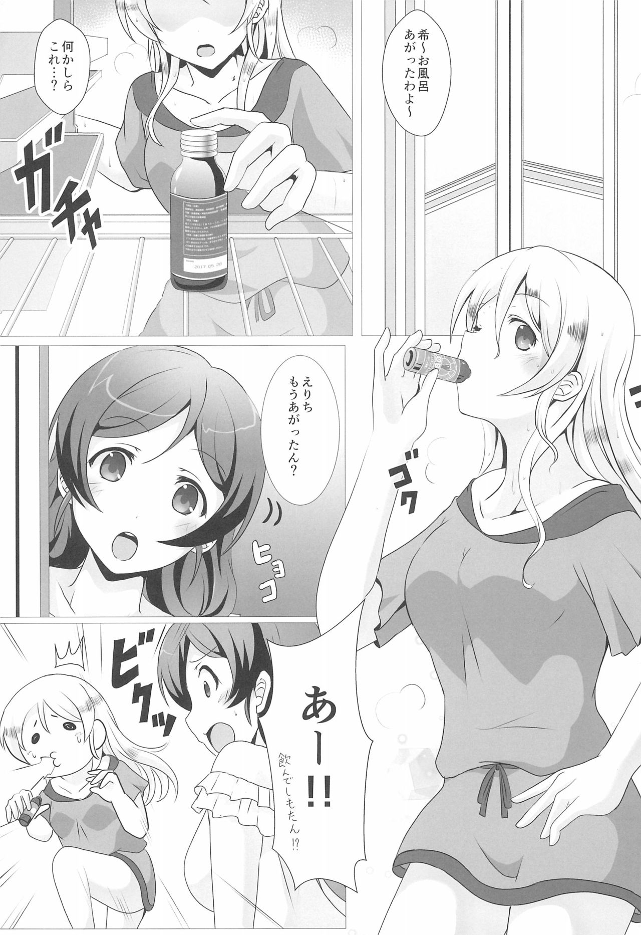 (Sweet Sweet Sweet 3) [nb. (Poruporu)] Psycho Gun wa Kokoro de Utsu no yo!! (Love Live!) page 3 full