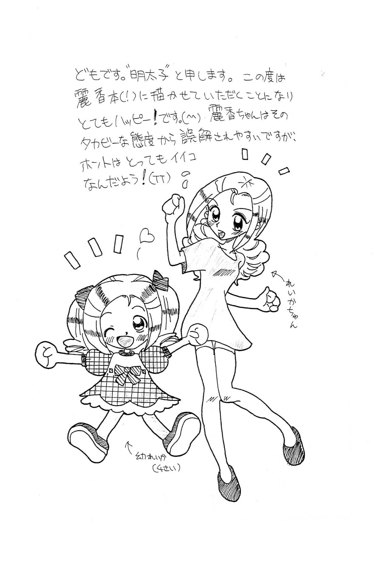 (C58) [Okosama Pancake (Alroune)] Austin Reika DX*DX (Ojamajo Doremi) page 34 full