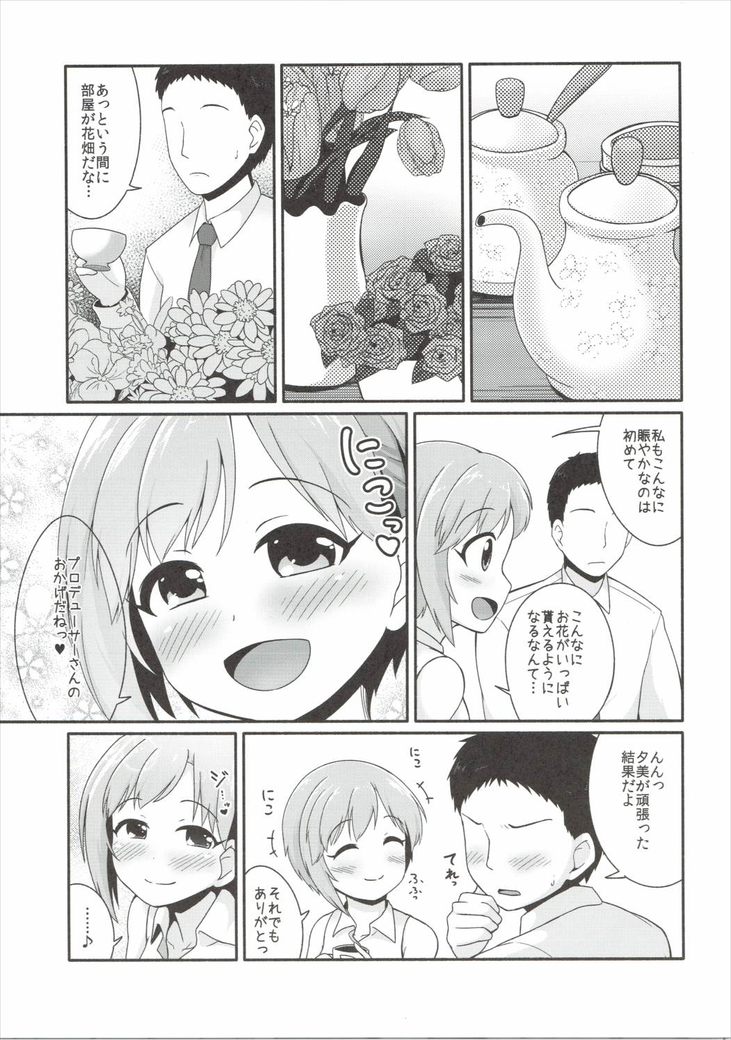 (Utahime Teien 9) [Idomizuya (Kurosuke)] Hana no Kaori ni Yoishireru (THE IDOLM@STER CINDERELLA GIRLS) page 6 full