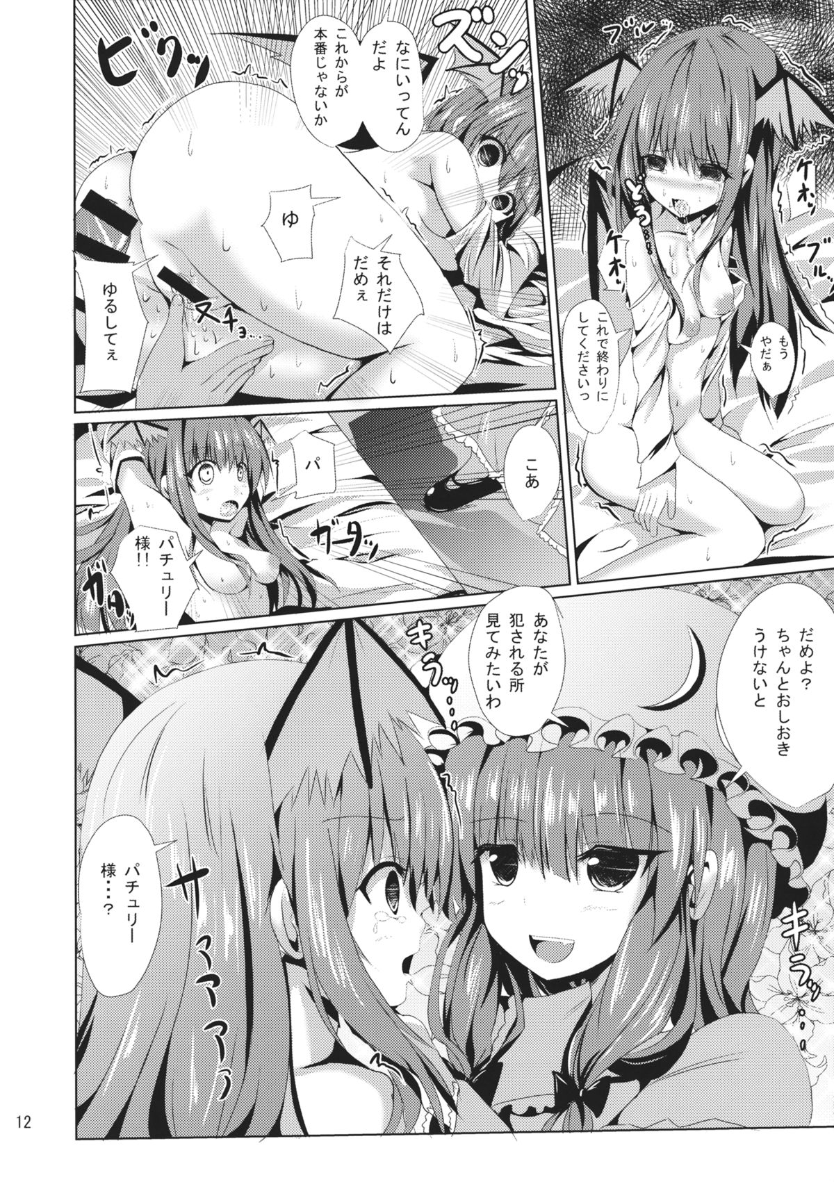 (C86) [PUMPERNICKEL (Sumisuzu)] Patchouli-sama no Oshioki (Touhou Project) page 13 full