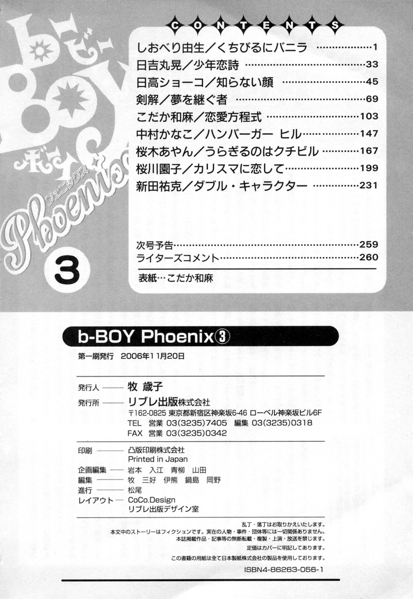 [Anthology] b-BOY Phoenix Vol.3 Tsundere Tokushuu page 263 full