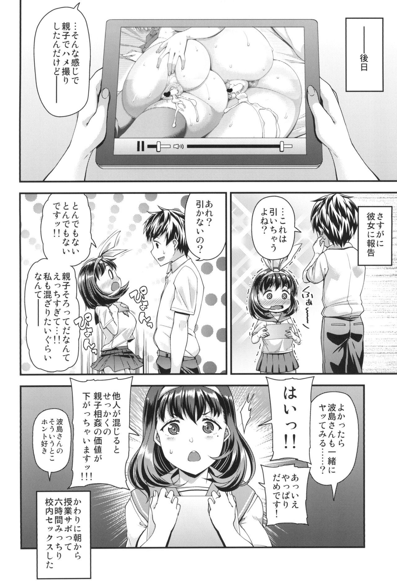 [satsukiimonet (Satsuki Imonet)] HAMEDORI no YATSU [Digital] page 88 full