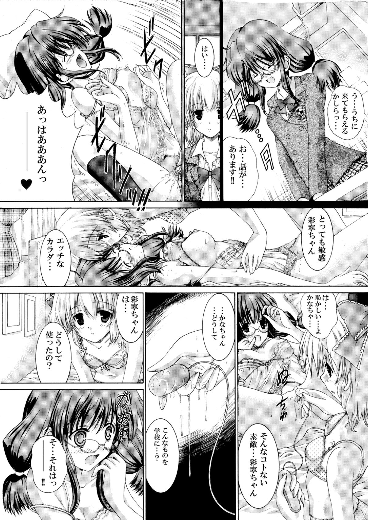 (CSP6) [Souka Sentou (Various)] Neba Yuri 3 page 6 full