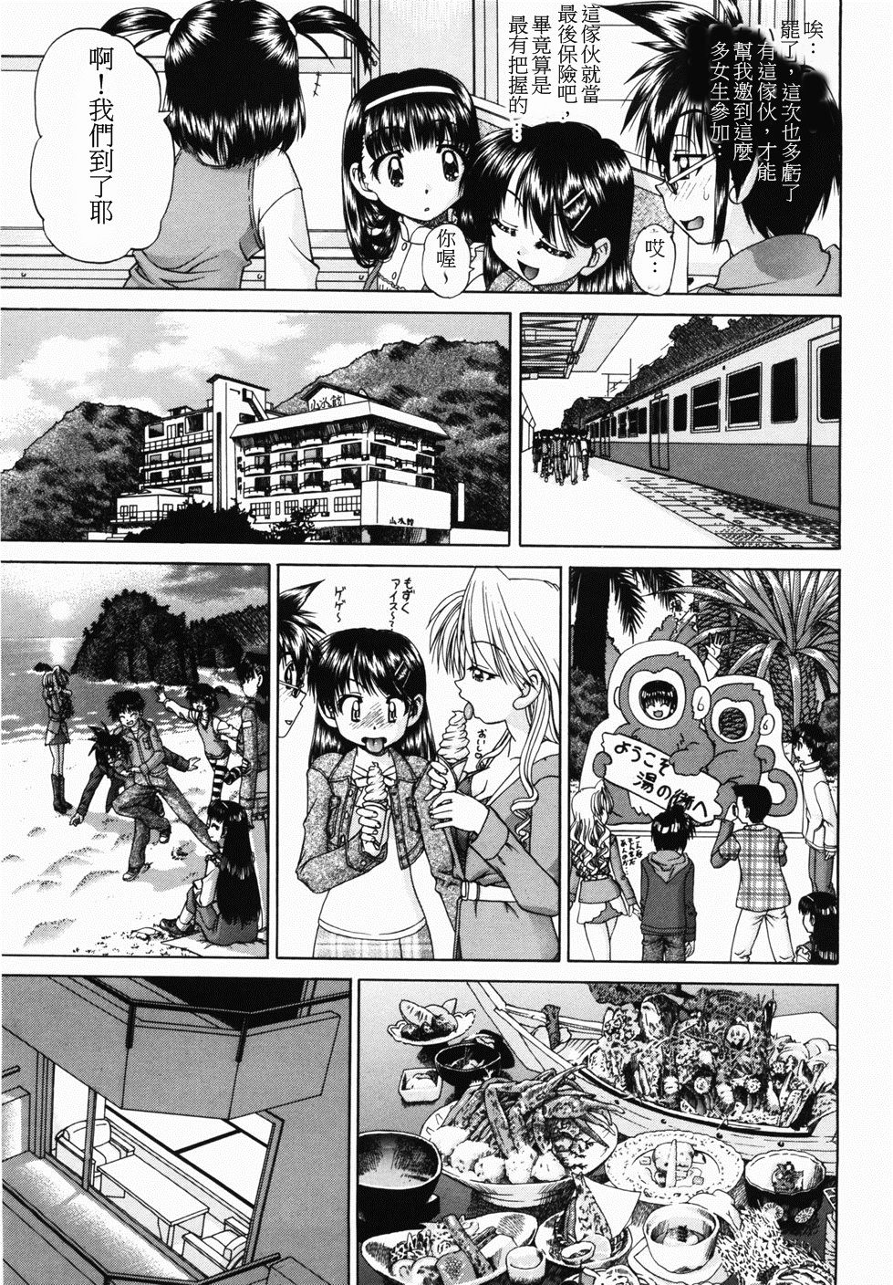 [Chunrouzan] Hitou ~Midare no Yado~ | 秘湯～亂交合宿 (Otomodachi) [Chinese] page 5 full