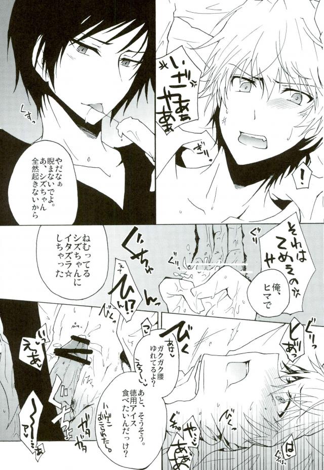 (Sono Otoko, Saikyou ni Tsuki x 2) [Soraironoenogu (Kanei Yoh)] Oishiku Tabete Kudasai. (Durarara!!) page 8 full