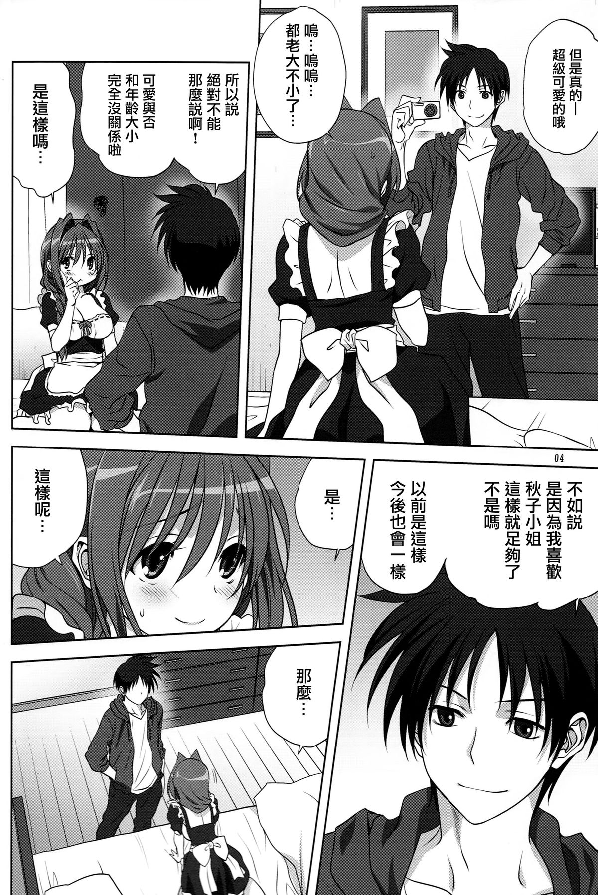 (C87) [Mitarashi Club (Mitarashi Kousei)] Akiko-san to Issho 15 (Kanon) [Chinese] [无毒汉化组] page 3 full