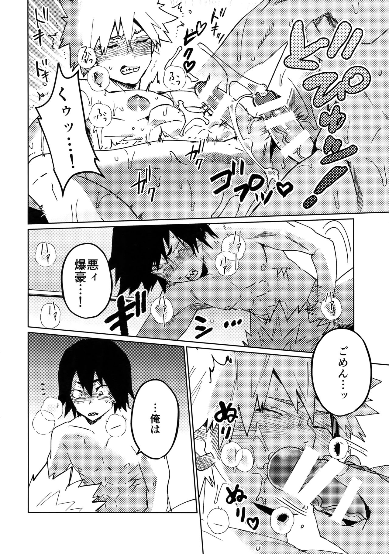 (Douyara Deban no Youda! 12) [SCO.LABO (shoco)] Kimi no Gensou o Miteru (Boku no Hero Academia) page 29 full