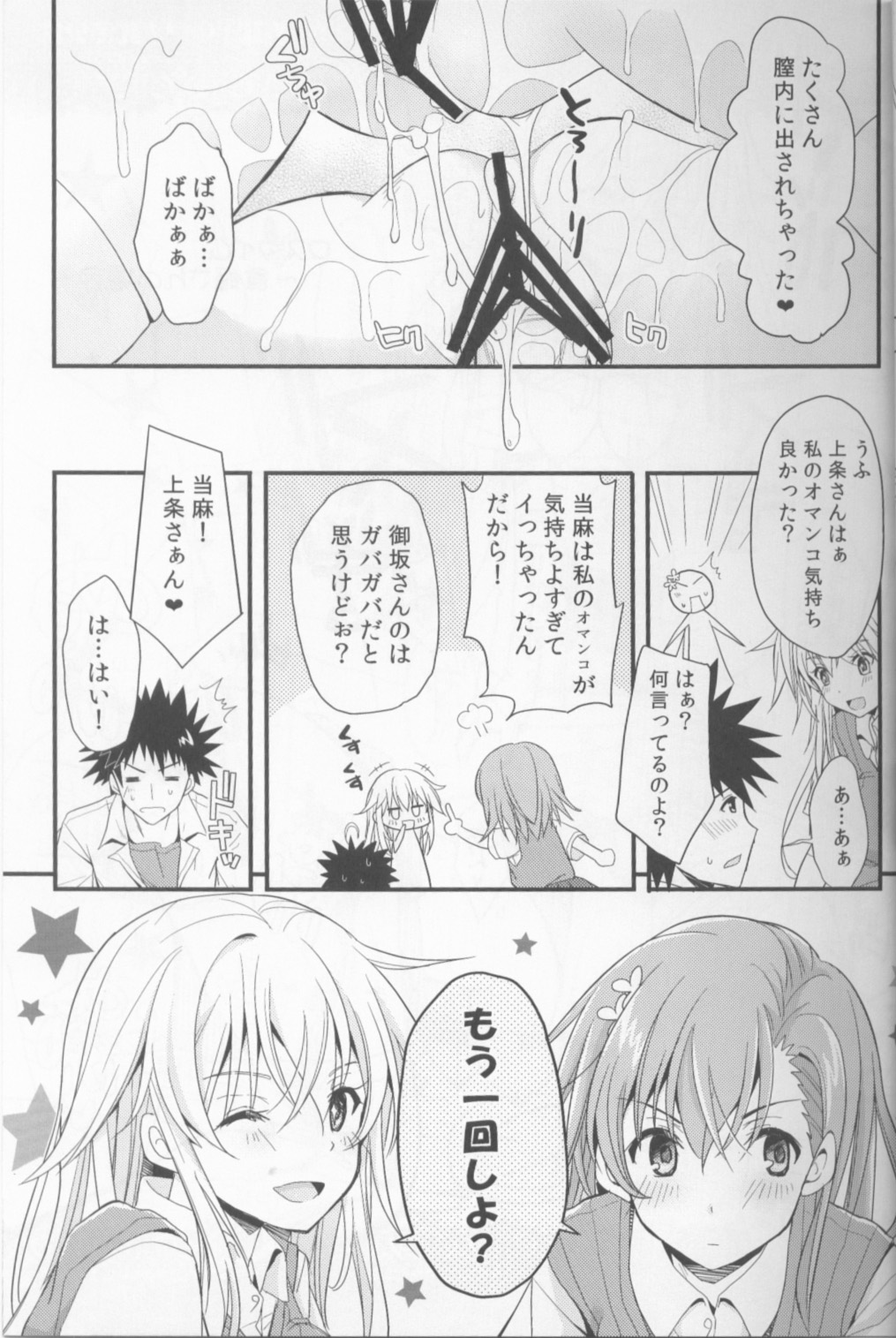 (C84) [Natsuiro Shoujo (Takanashi Haruto)] Shiyouyo! (Toaru Kagaku no Railgun) page 16 full