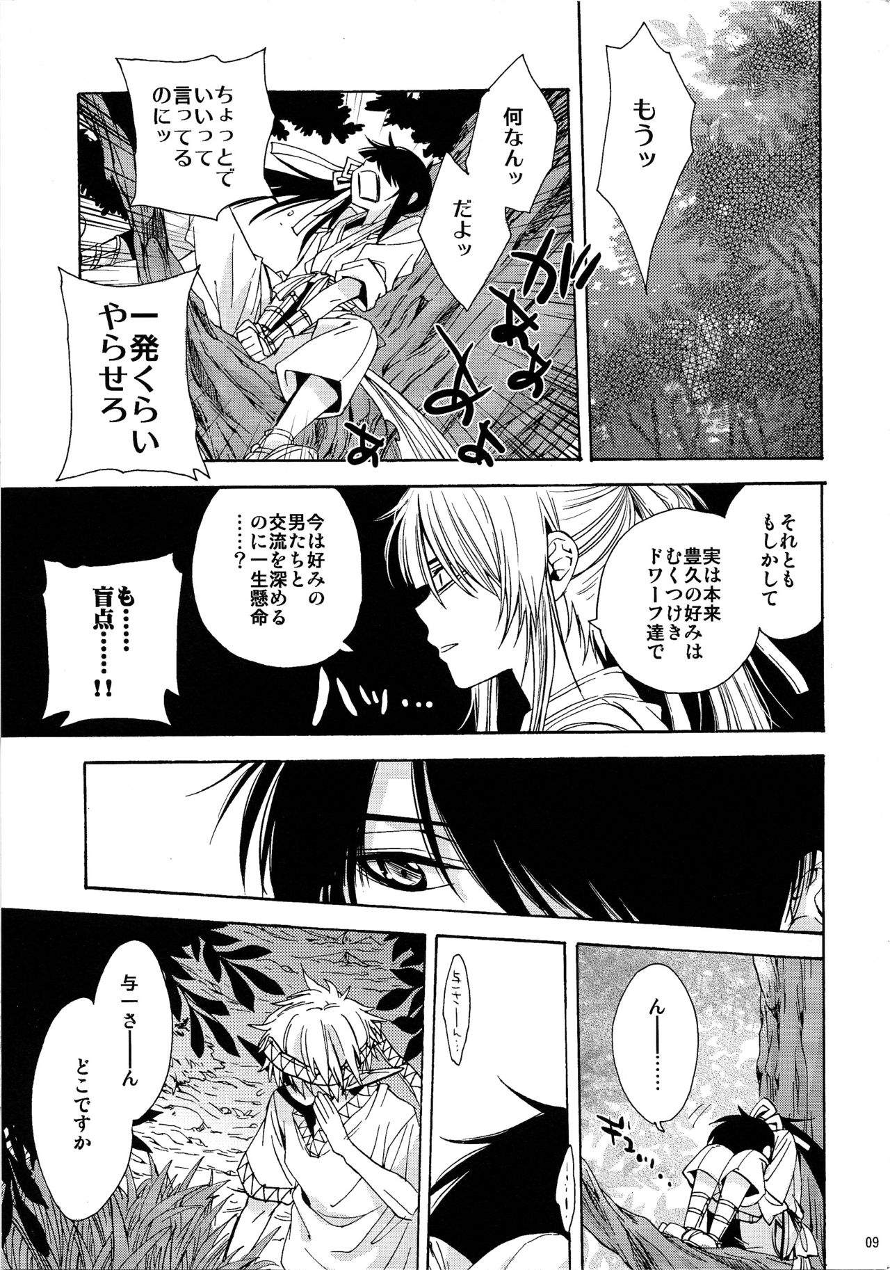 (C84) [Santarose (Umezu Yoko)] Heart no Jack ga Pie wo Nusunda Koto no Shoumei (Drifters) page 8 full