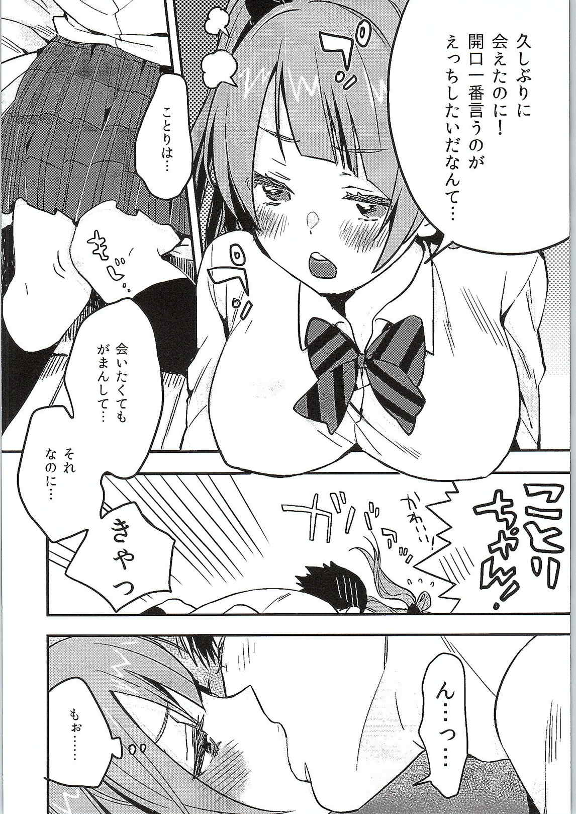 (C87) [Shouchuu MAC (Naito Loveca)] Please Please Me (Love Live!) page 3 full