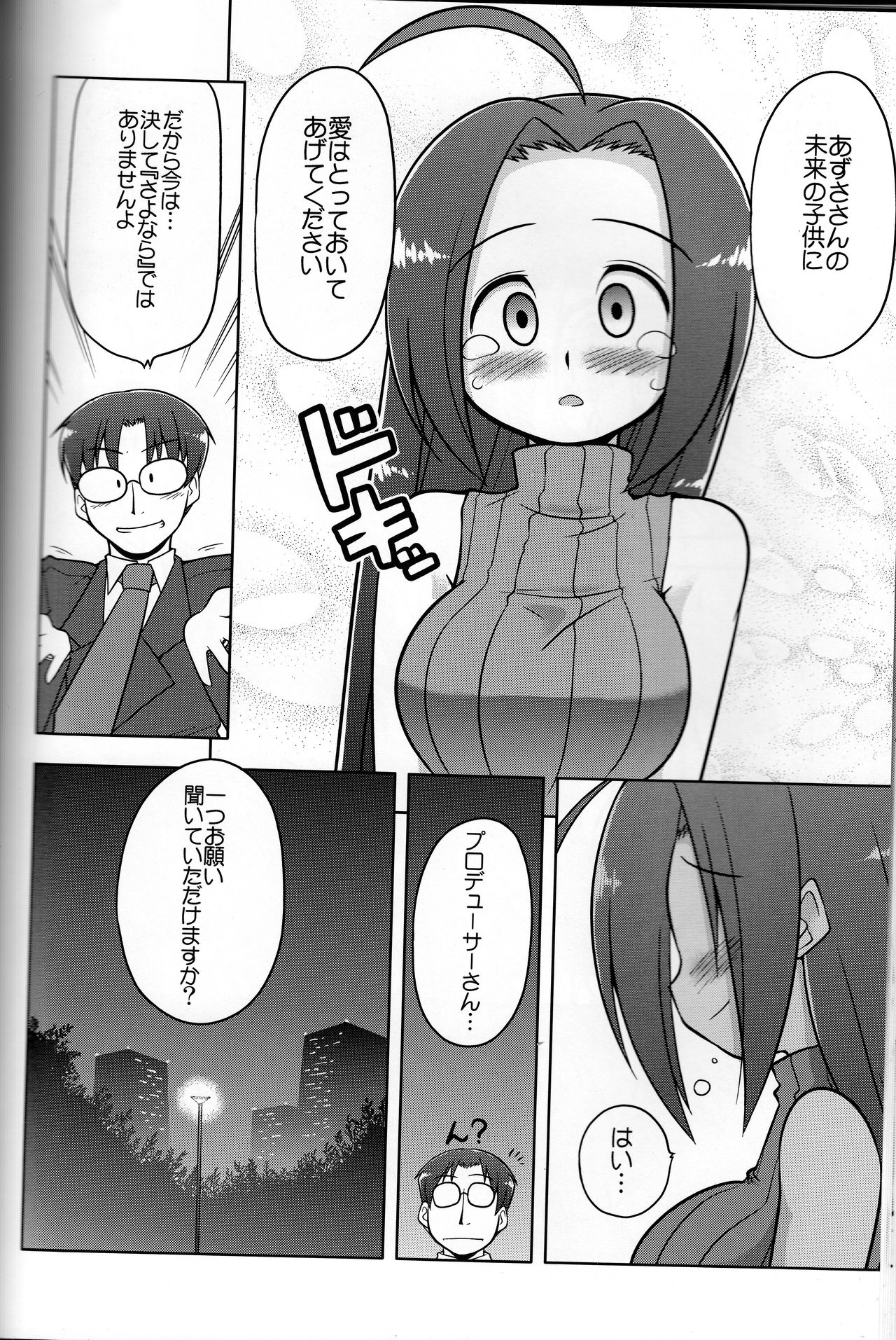 (C73) [S-FORCE (Serebi Ryousangata)] Log Mas 3 ~Tengen Toppa Yukipoppo~ page 21 full