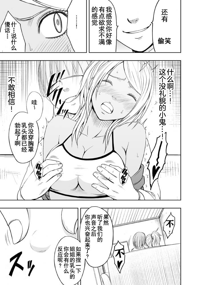 [Crimson Comics (Carmine)] Imouto no Kareshi ni Moteasobare Hitobanjuu Ikasare Tsuzuketa Watashi [Chinese] [不可视汉化] page 11 full