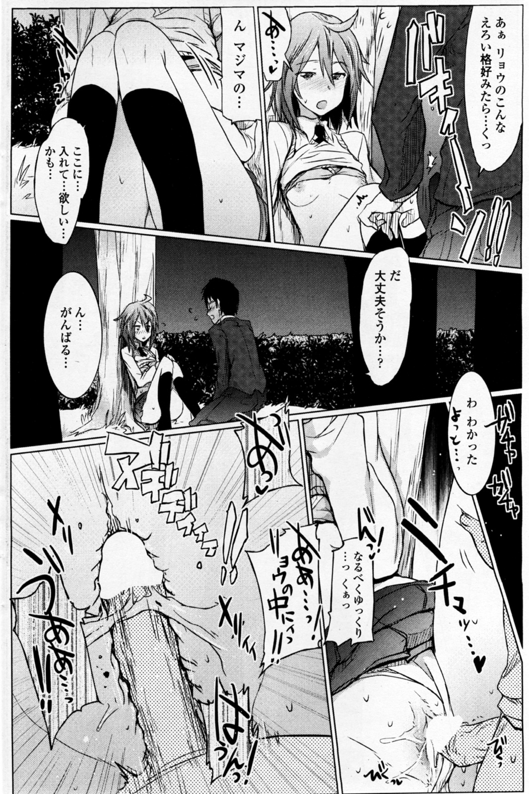 [Higata Akatsuki] Tsurime Kanojo wa Tennenkei. (COMIC Penguin Club Sanzokuban 2011-08) page 14 full