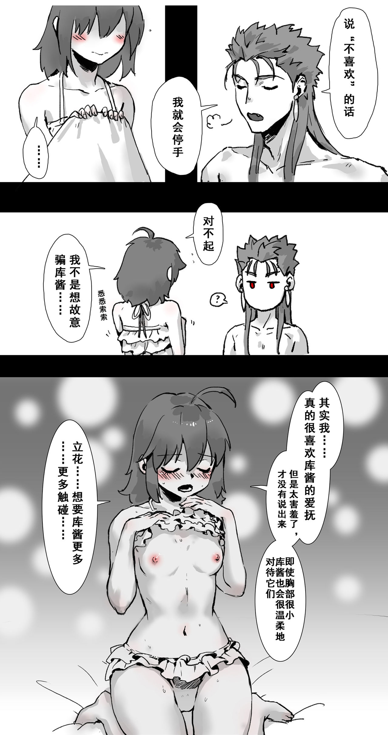 [Driver_Panda] ☆Summer holiday♥ (Fate/Grand Order) [Chinese] page 16 full