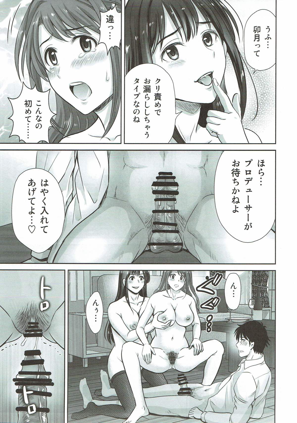 (C93) [Melon no Hoshiboshi (Hoshiduki Melon)] Shibuya Rin 30-sai 2 Uzuki to 3P Shichaimasu!! (THE IDOLM@STER CINDERELLA GIRLS) page 16 full