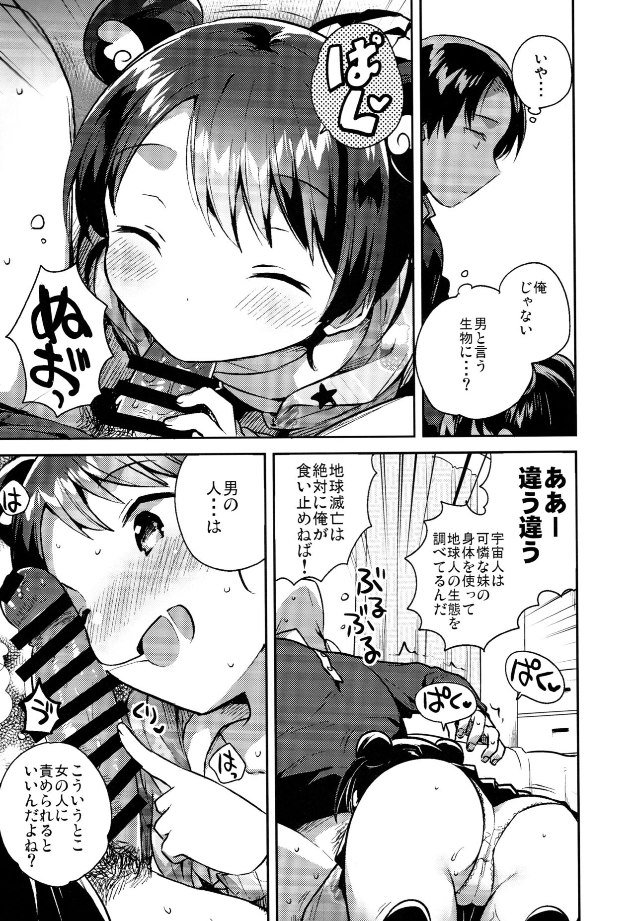 (COMITIA128) [squeezecandyheaven (Ichihaya)] Imouto wa Alien page 10 full