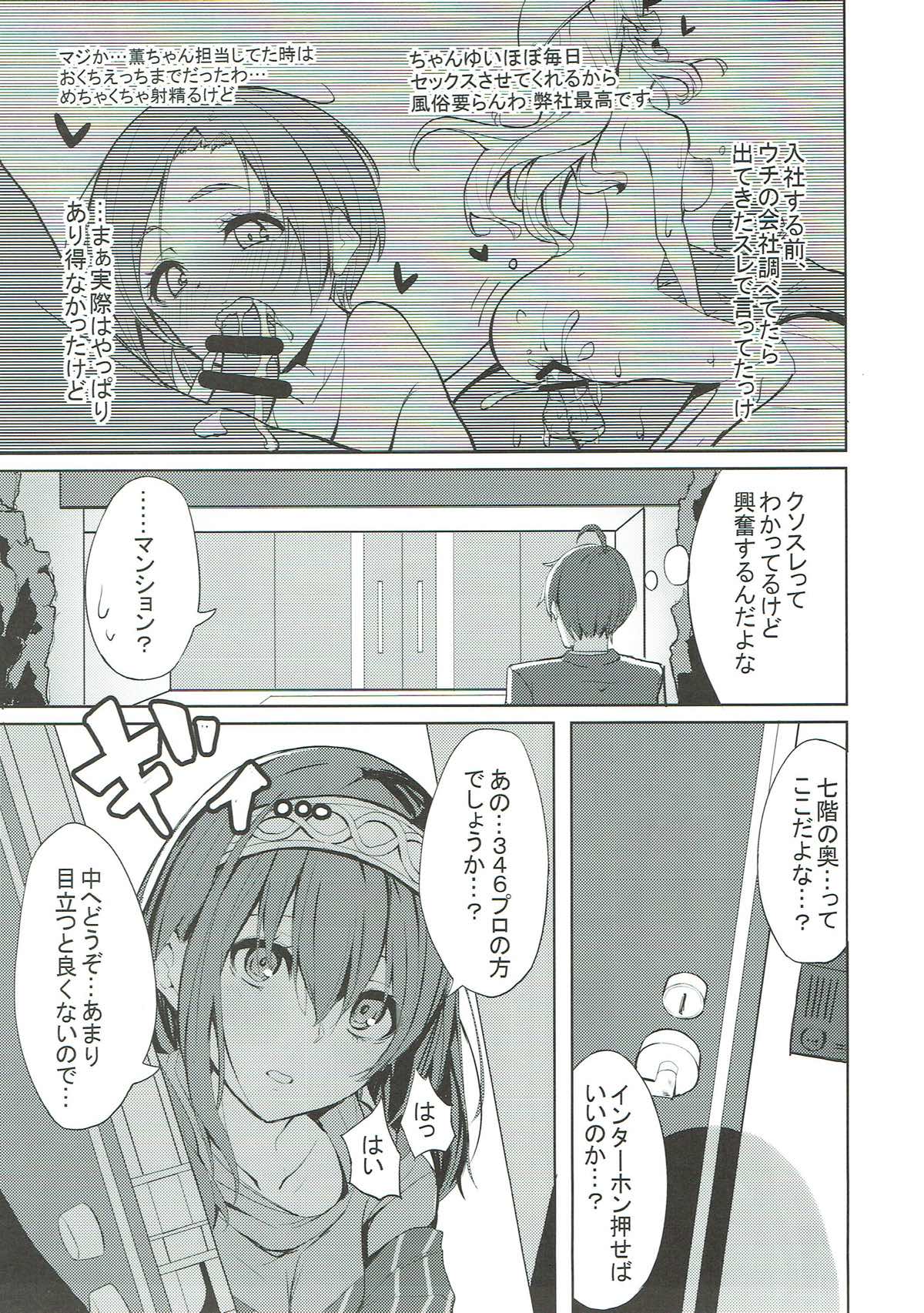 (C93) [grand-slum (Cure Slum)] Fumika to Alice no Iyashi no Oheya - Refresh room with Fumika and Alice (THE IDOLM@STER CINDERELLA GIRLS) page 4 full