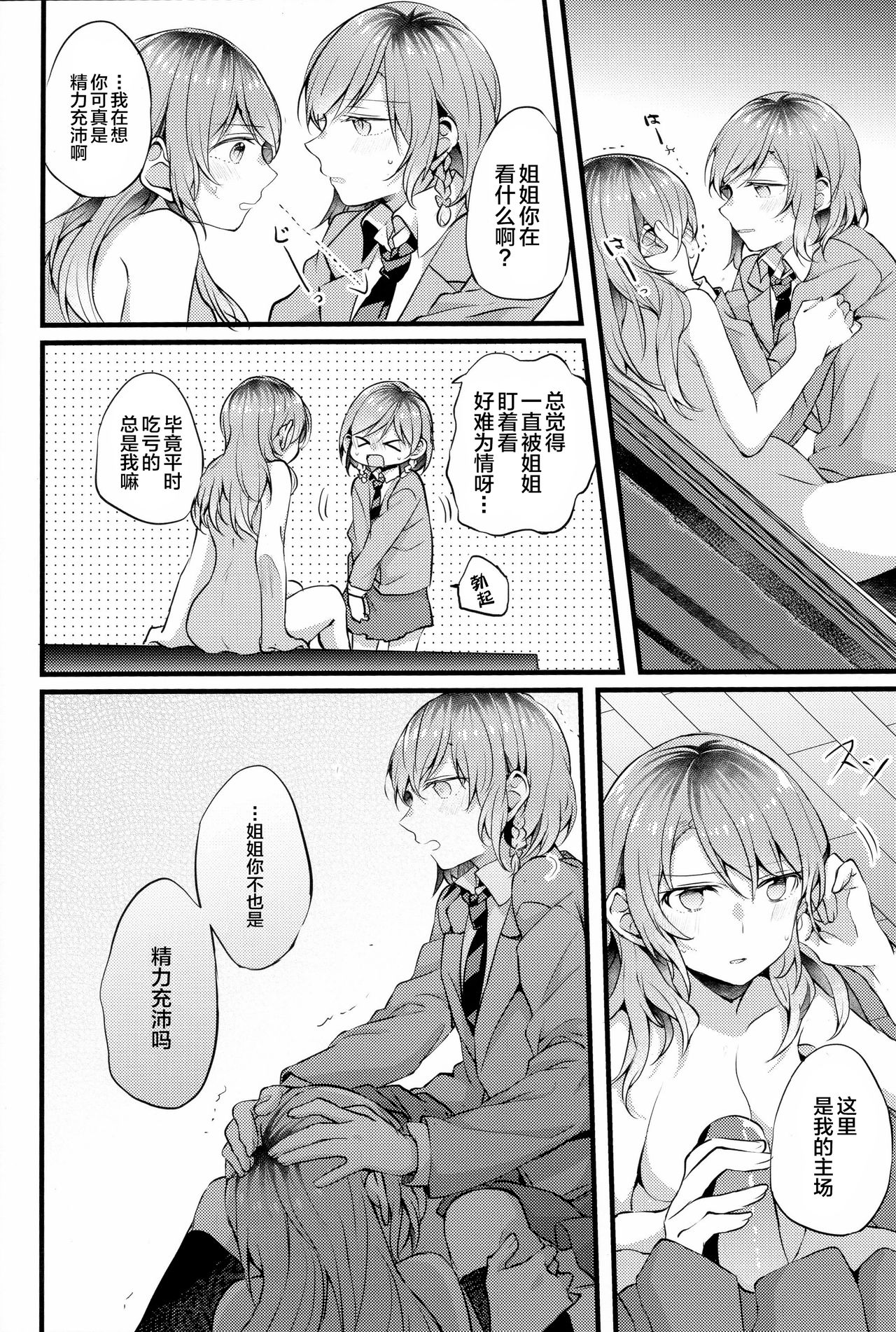 (Sekai de Hitotsu no Taisetsu na Hi) [Hatakewotagayasudake (Mikanuji)] Devo Avvertire (BanG Dream!) [Chinese] [新桥月白日语社] page 9 full