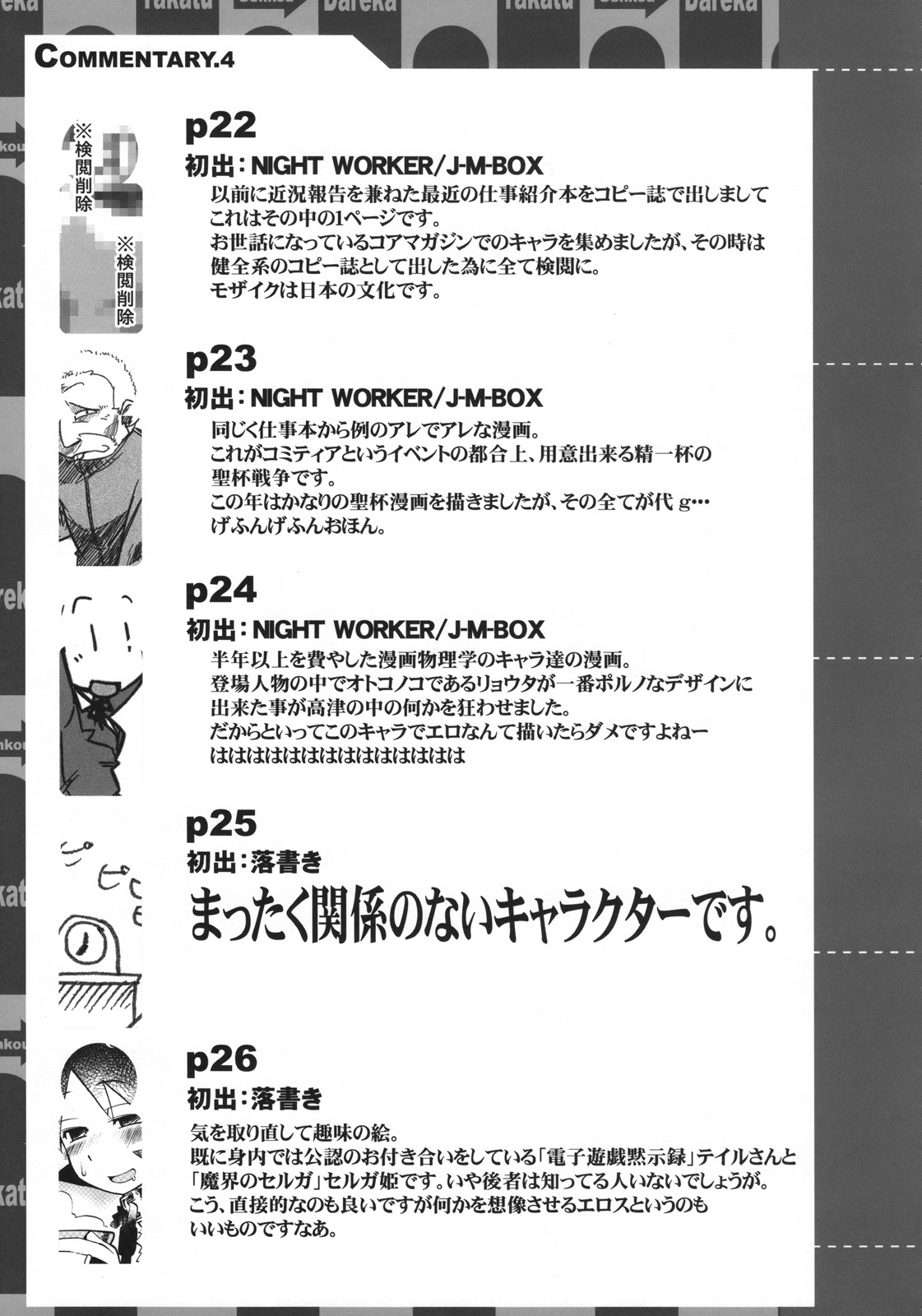 (COMITIA80) [J-M-BOX (Takatsu Keita)] Eutch Potch 2. (Various) page 26 full