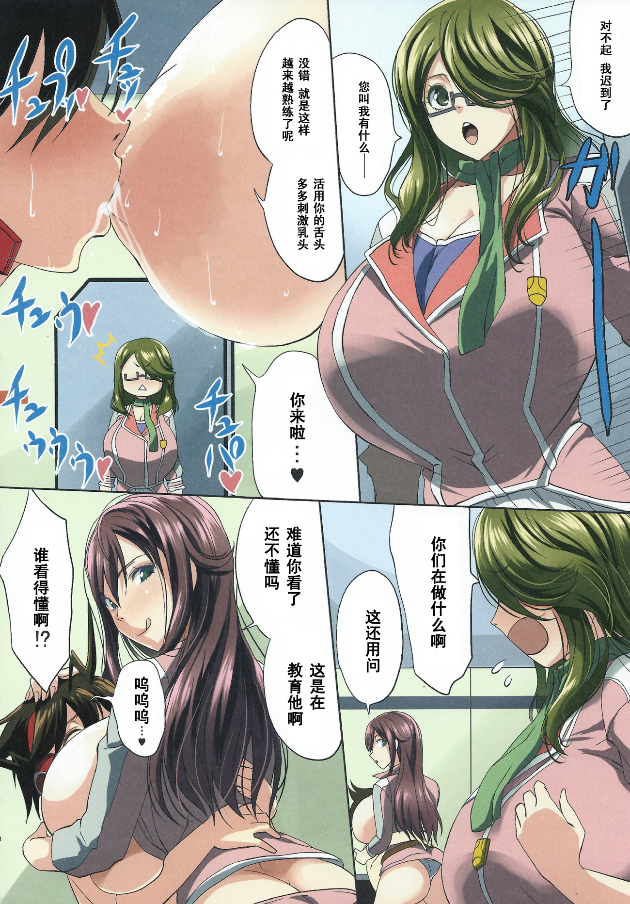 (C84) [Gate of XIII (Kloah)] Zetsuboo-teki Oppai (Chousoku Henkei Gyrozetter) [Chinese] [黑条汉化] page 11 full