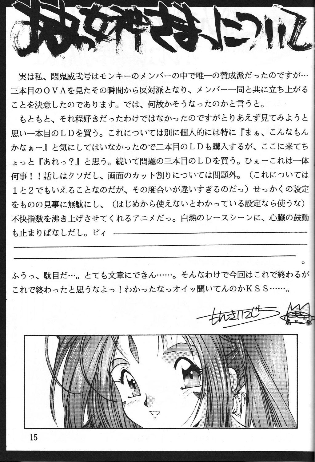 (C45) [Monkey Reppuutai (Various)] Dengeki Monkey Reppuutai V (Various) page 14 full