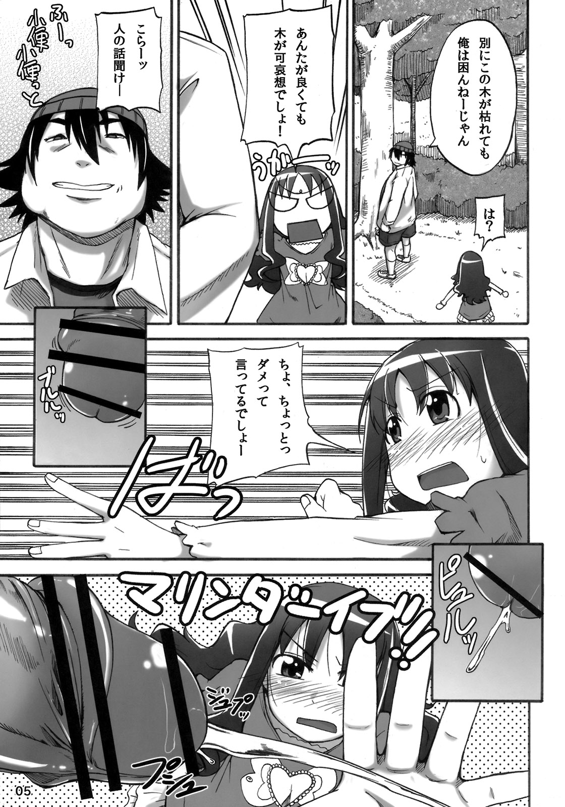 [Go-ya no Mori (Takashiro Go-ya)] Erika no Dai Pinch!? Oshikko no Marin Dive desu!! (HeartCatch Precure!) page 4 full