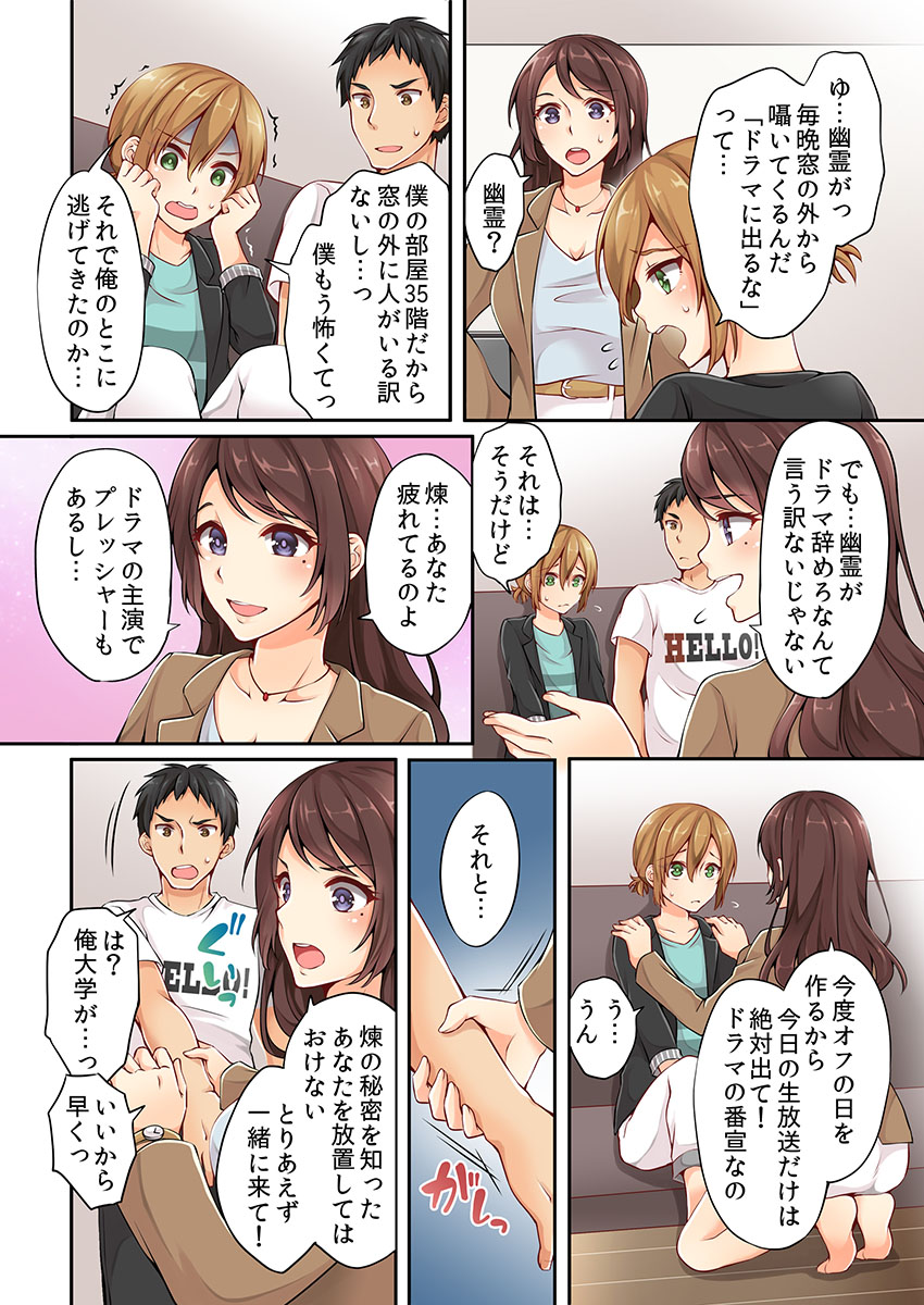 [Asazuki Norito] Arisugawa Ren tte Honto wa Onna nanda yo ne. 1 page 24 full