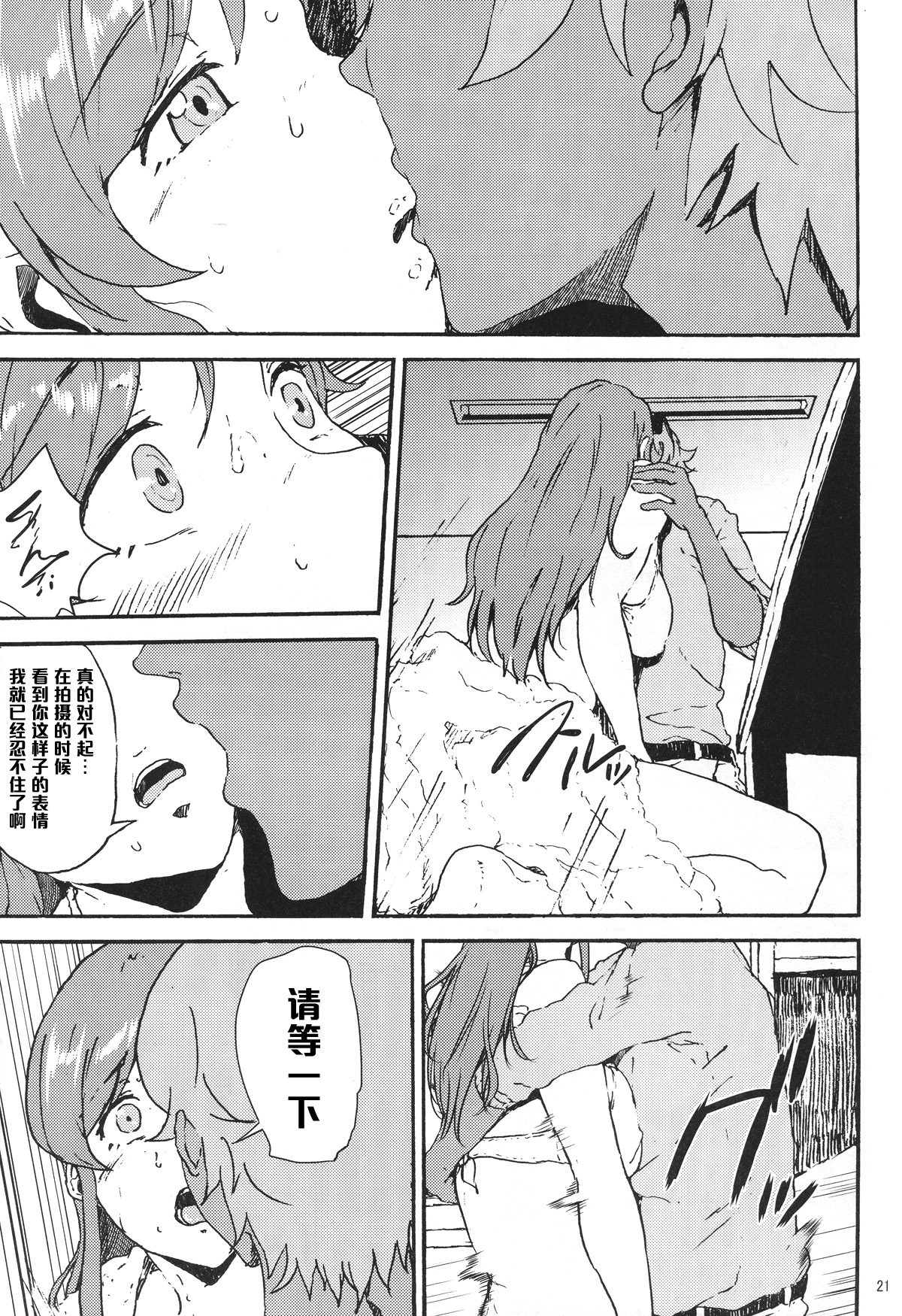 [Kyoumata (Shishiji)] Mirai-chan ga Sandaime SGOCK no Leader ni Damasare Yarechau Hon (Gundam Build Fighters Try) [Chinese] [黑条汉化] page 21 full