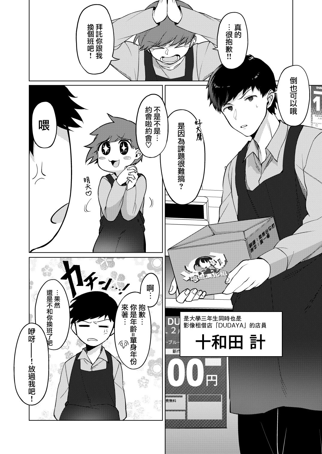 [5-Gou (F-Mushoku)] Jingai Otokonoko to Omidara suru Hon [Chinese] [瑞树汉化组] [Digital] page 4 full