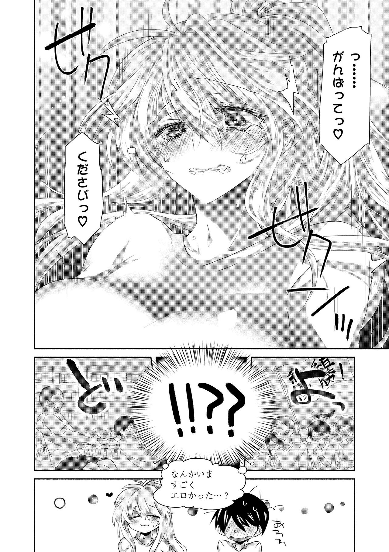 [Oroneko] Soushisouai [Digital] page 36 full