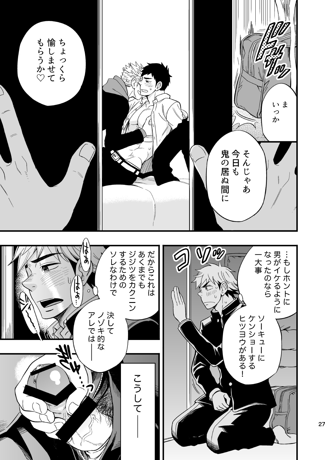 [Draw Two (Draw2)] 3 Centimeter Junkie [Digital] page 28 full