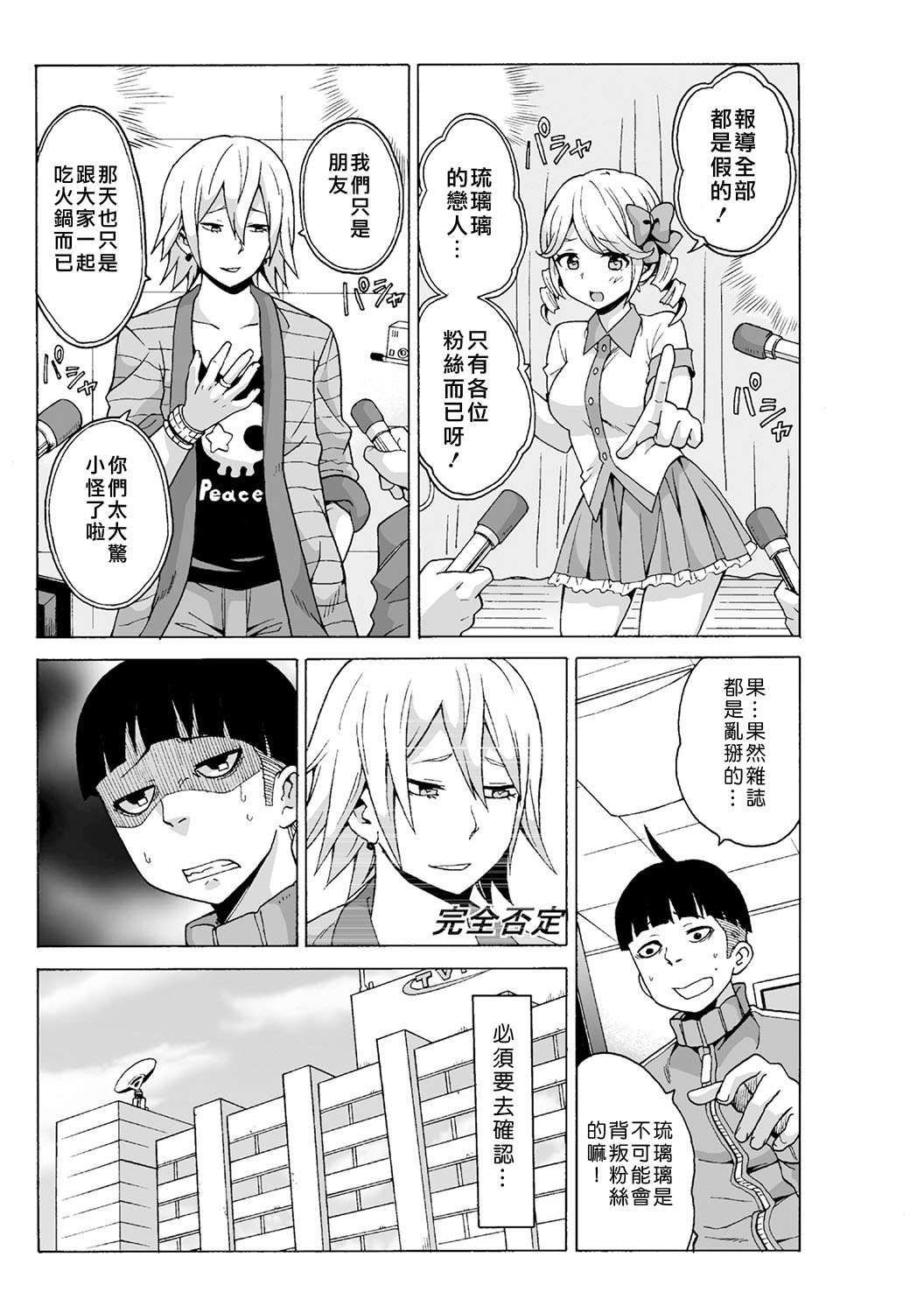 [MoTaro, Murayamamon] Time Stopyu! ~Jikan wo Tomete Rea-Juu Hamehame~ (1~4) [Chinese] [Den個人漢化] page 75 full