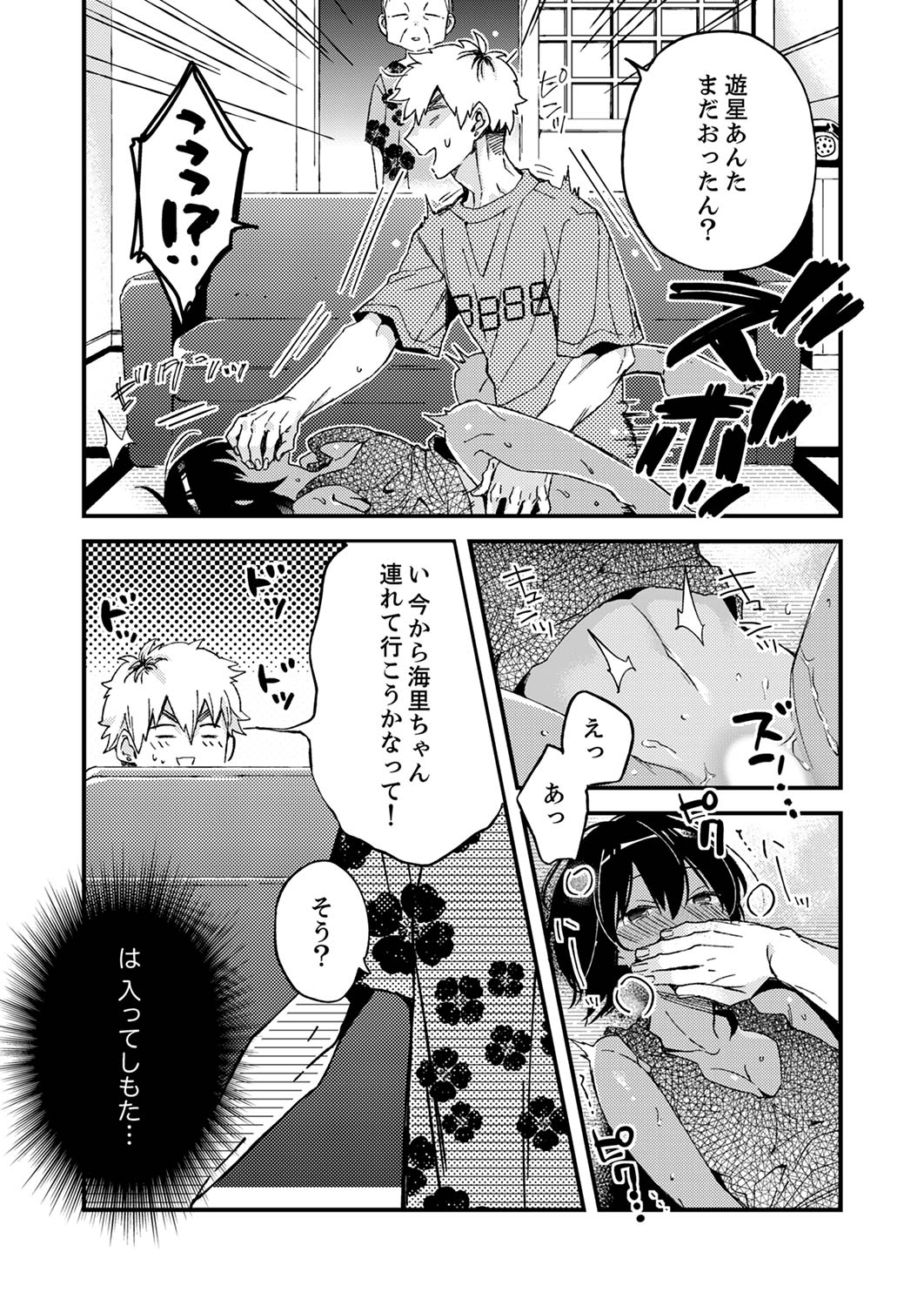 [南乃映月] 田舎でセックスに溺れた夏休み～大人になった幼馴染と…【合本版】1 page 39 full
