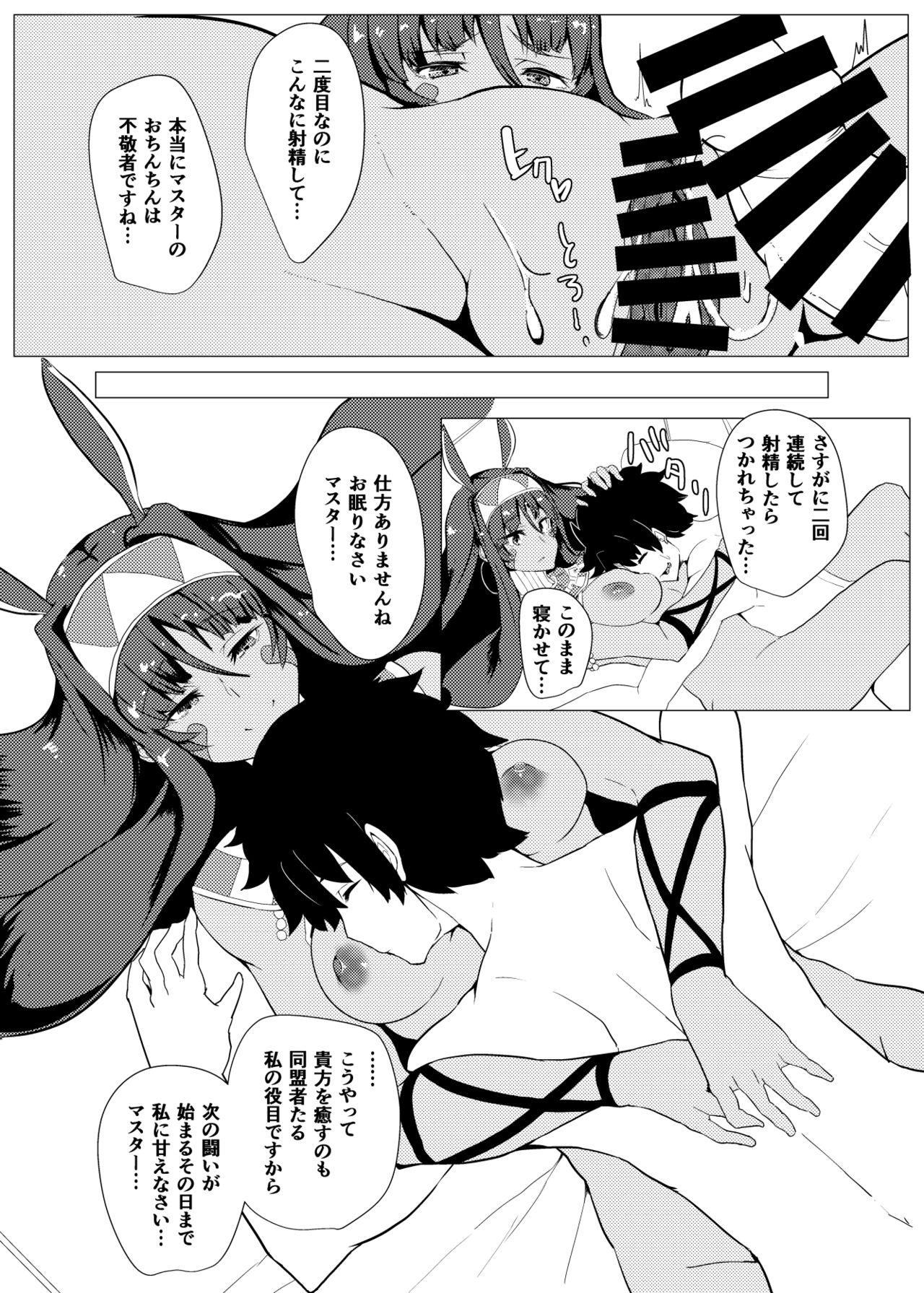 [Yukusasu] Comi 1 Copybon (Fate/Grand Order) [Digital] page 15 full