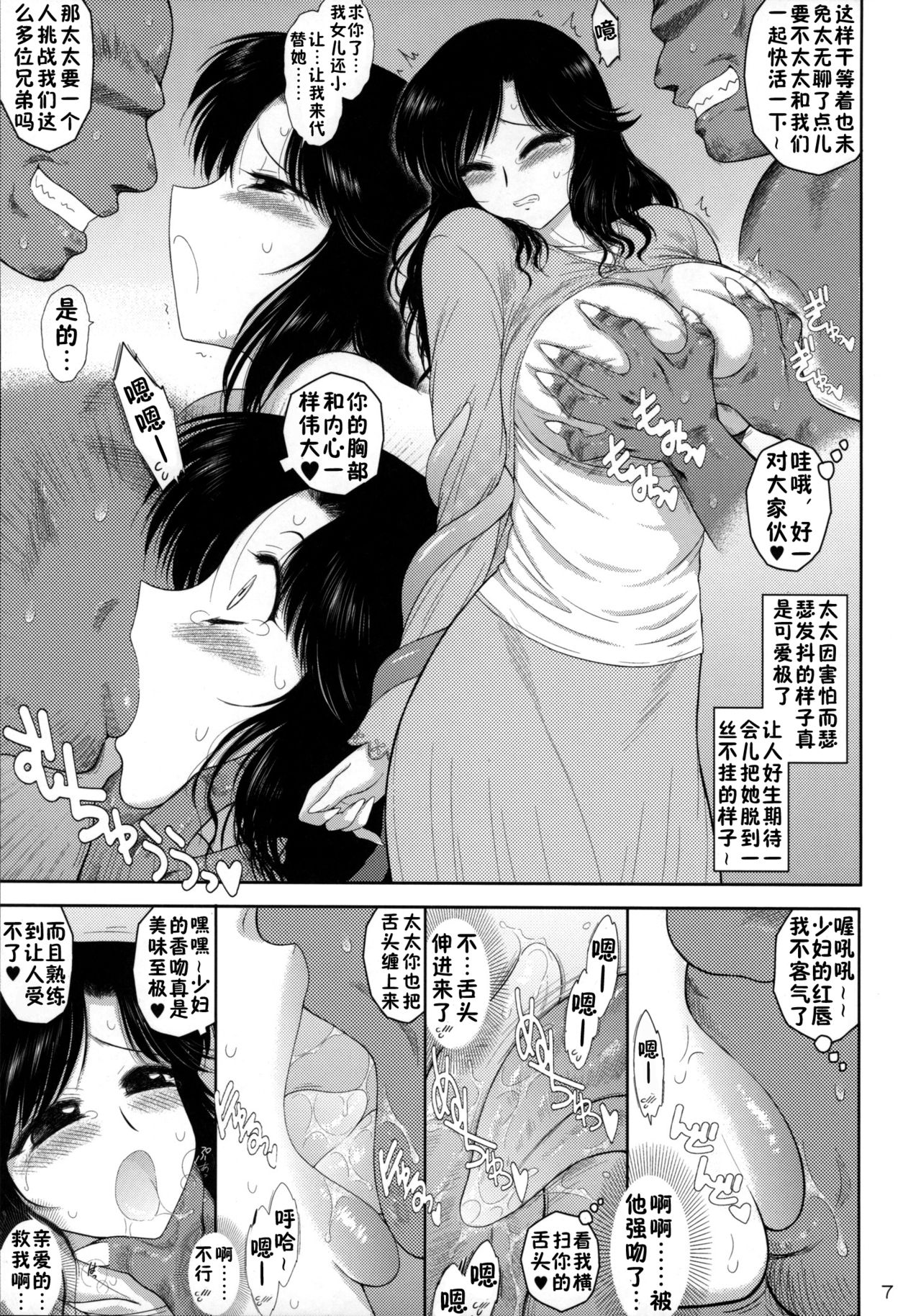 (C88) [BLACK DOG (Kuroinu Juu)] Ano hi no Tegome-san [Chinese] [珍珠果酱翻译] page 6 full