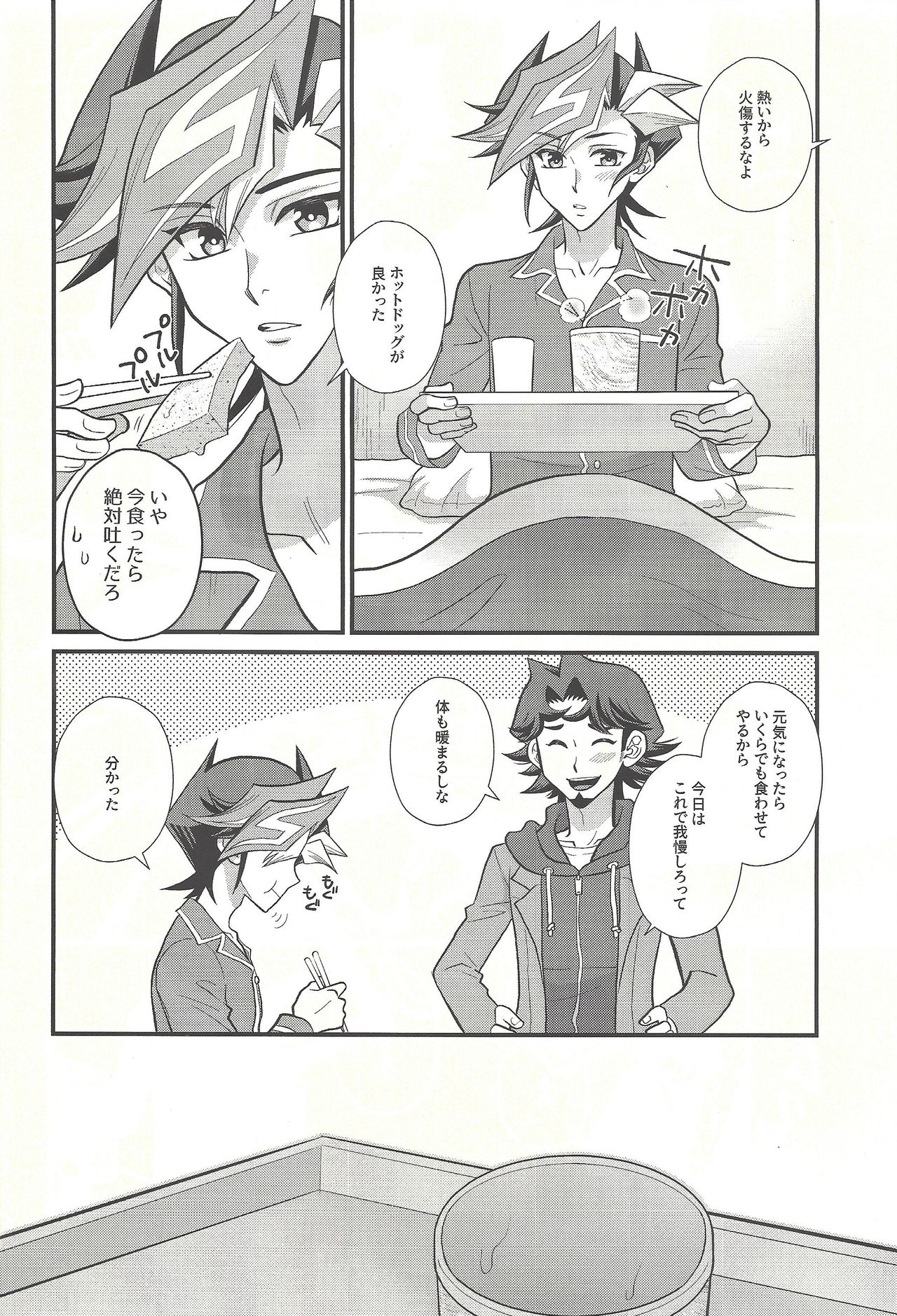 (CCOsaka119) [Nerimono. (Chikuwa.)] Ryouyaku wa Karada ni amai (Yu-Gi-Oh! VRAINS) page 5 full