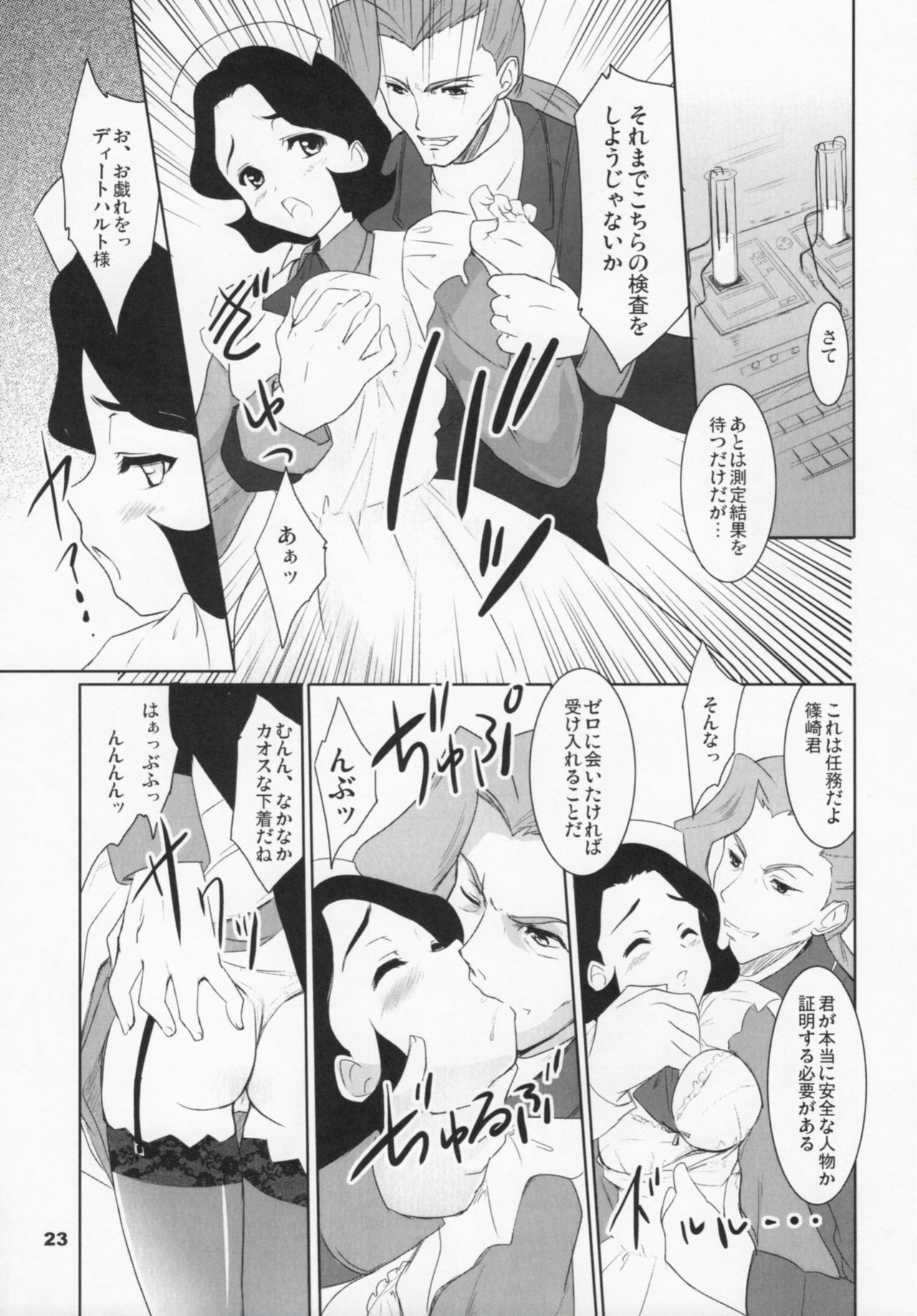 (C72) [Ngmyu (Tohgarashi Hideyu)] Code Gyass Sayoko-san ga Miteiru (CODE GEASS: Lelouch of the Rebellion) page 22 full