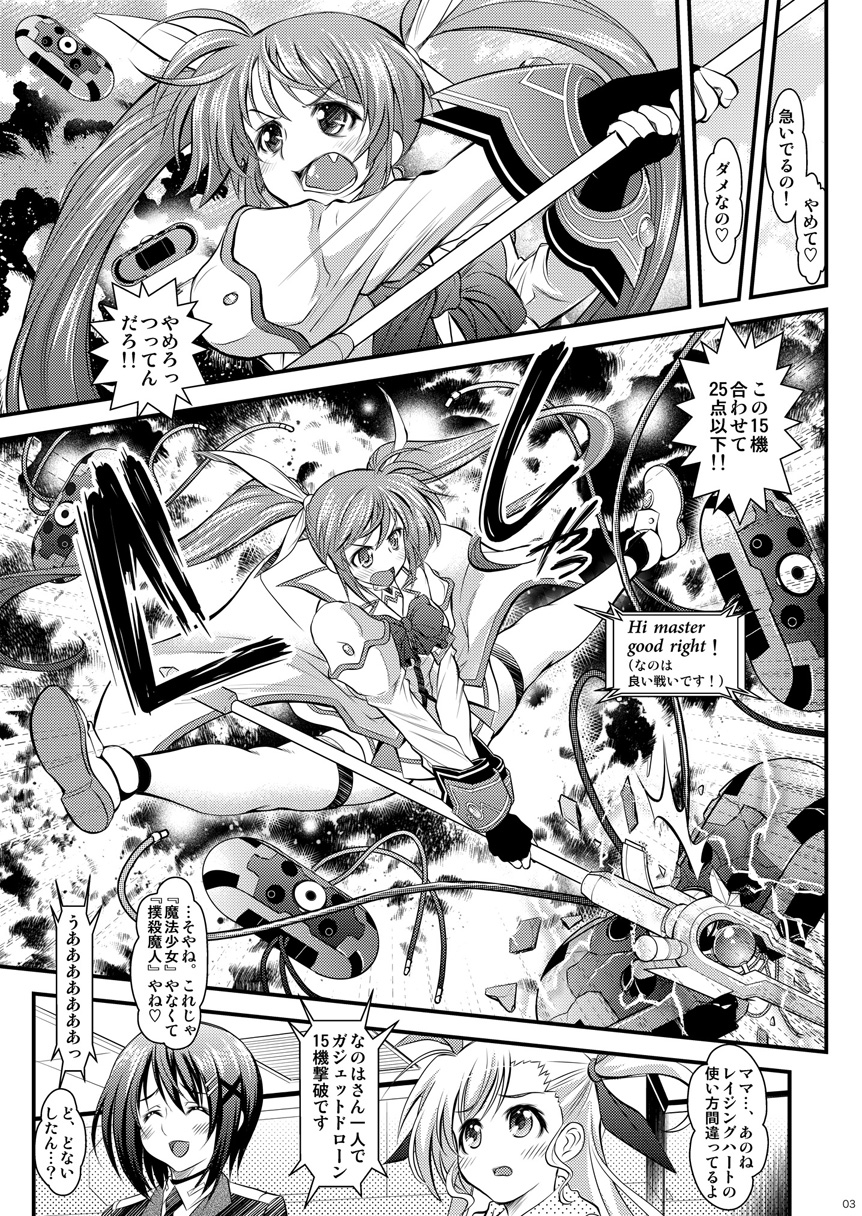 [Metabocafe Offensive Smell Uproar (Itachou)] Bakanano! (Mahou Shoujo Lyrical Nanoha) [Digital] page 3 full