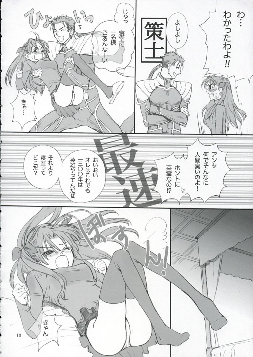 (C66) [Badon (Kida, Kine)] Double Spiral (Fate/stay night) page 9 full